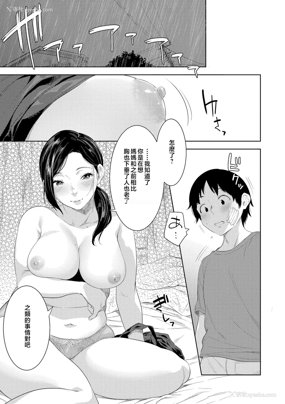 21P - [んめ] 近亲性バイアス [中国翻訳]
