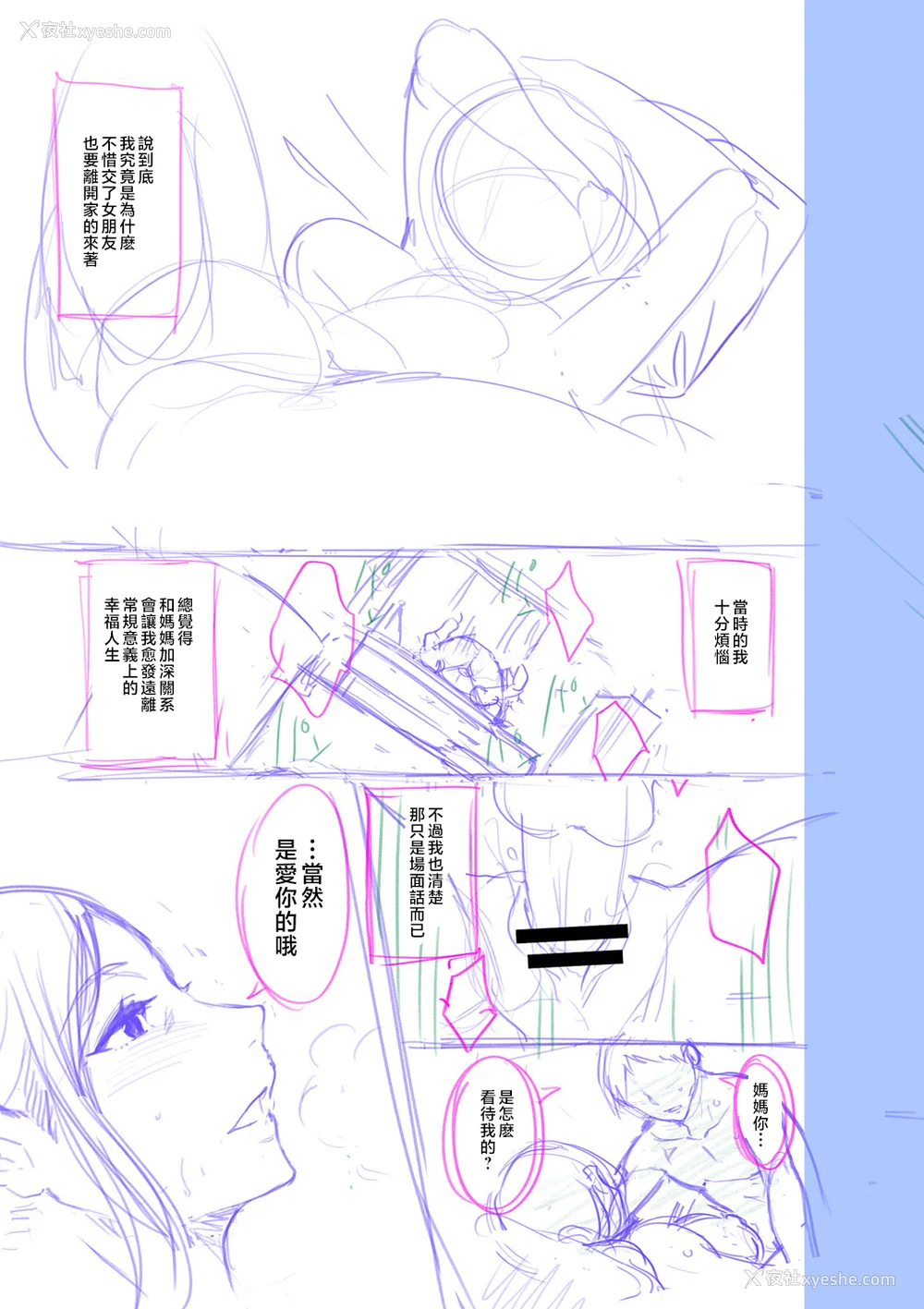 221P - [んめ] 近亲性バイアス [中国翻訳]