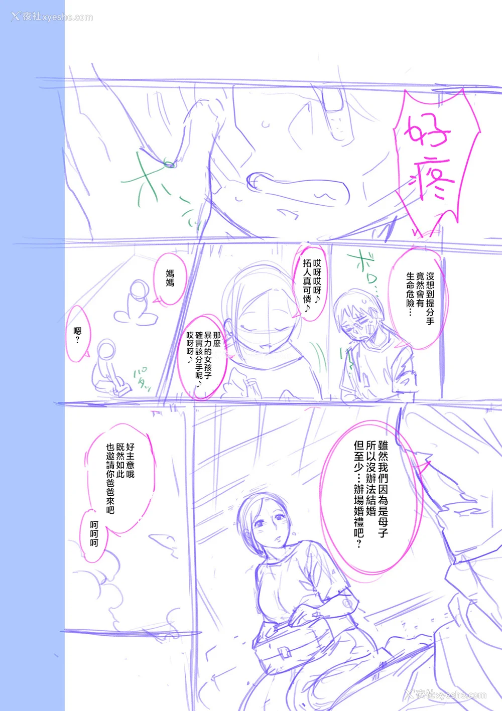 224P - [んめ] 近亲性バイアス [中国翻訳]