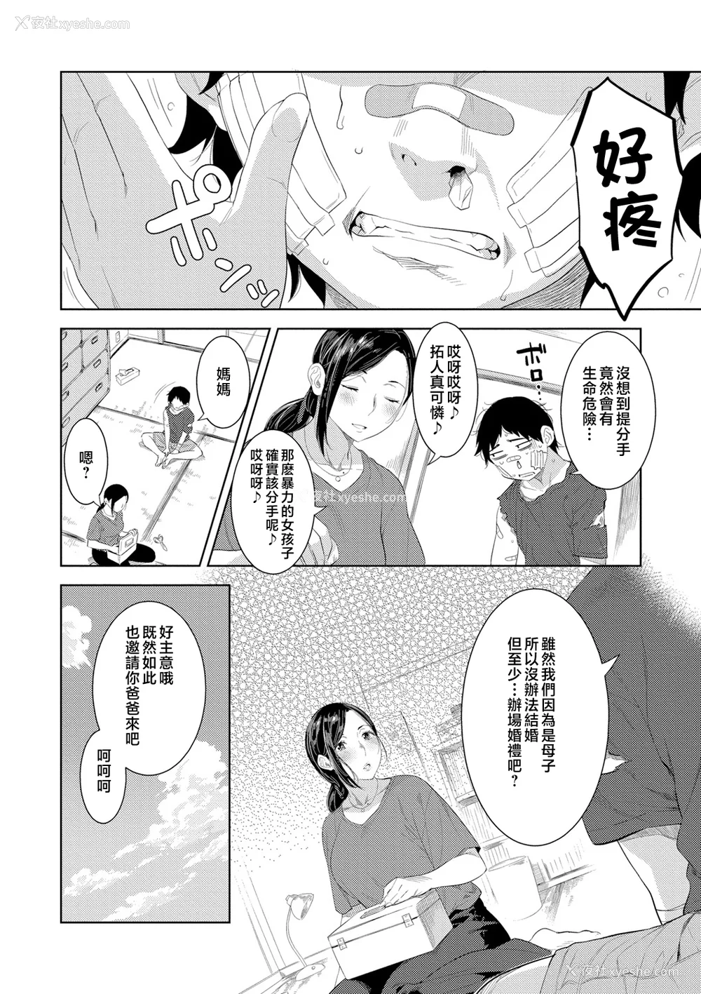 30P - [んめ] 近亲性バイアス [中国翻訳]