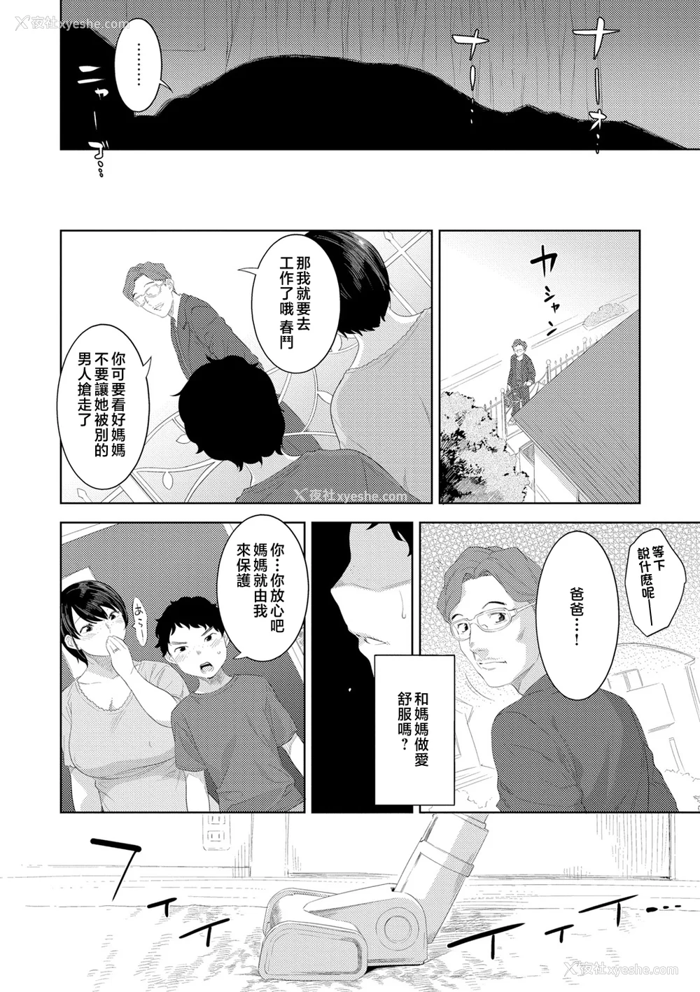 38P - [んめ] 近亲性バイアス [中国翻訳]