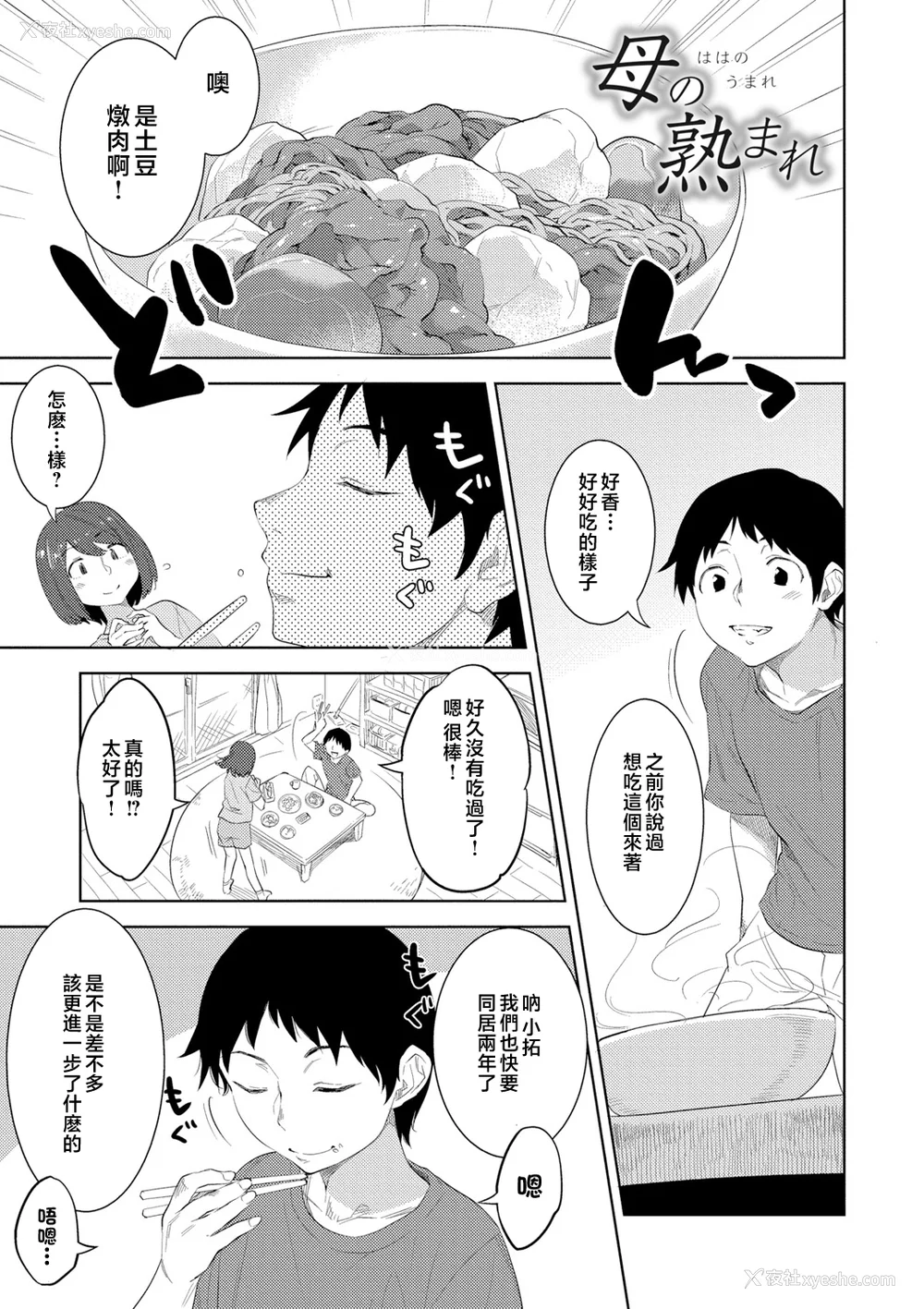 3P - [んめ] 近亲性バイアス [中国翻訳]