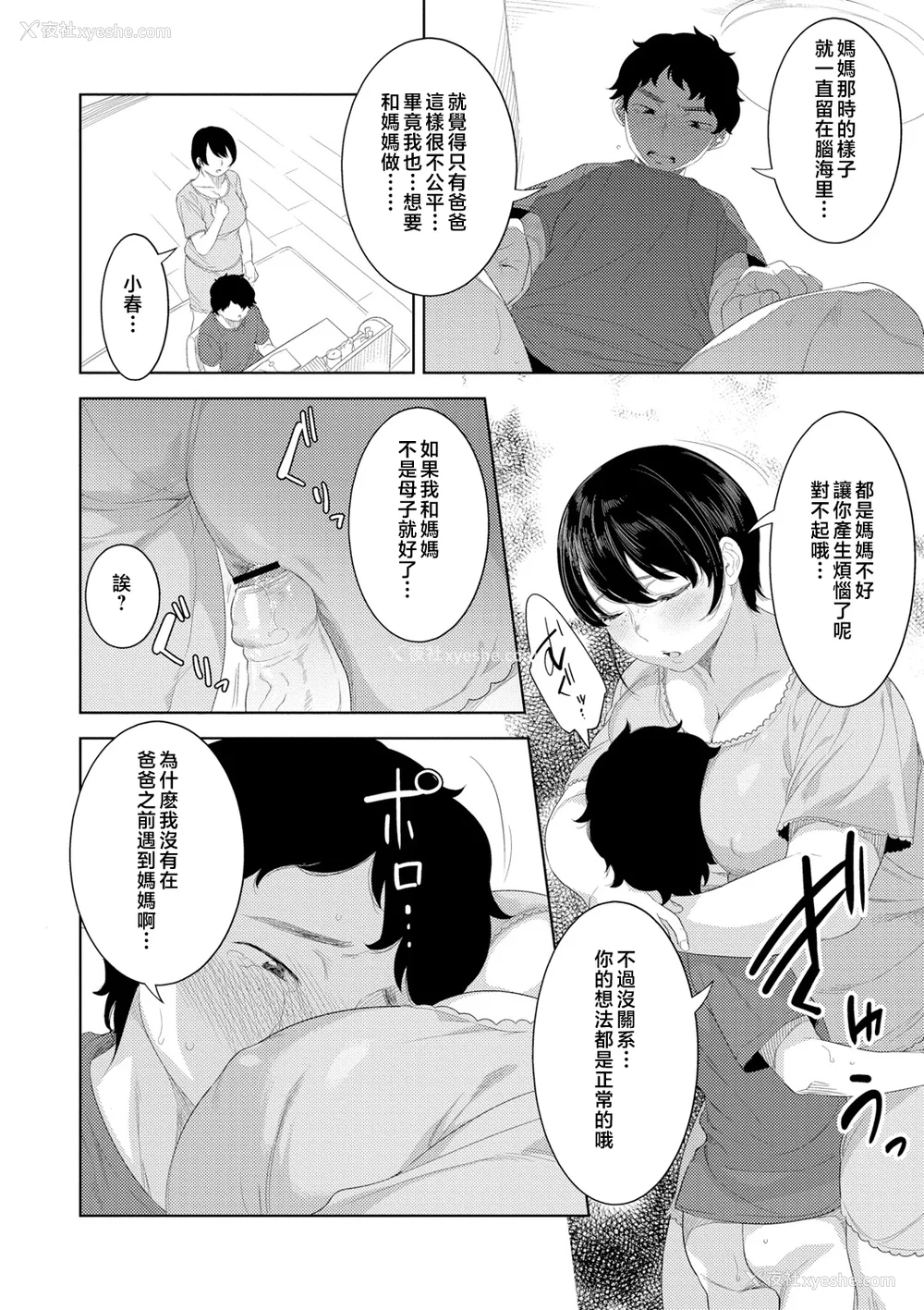 44P - [んめ] 近亲性バイアス [中国翻訳]