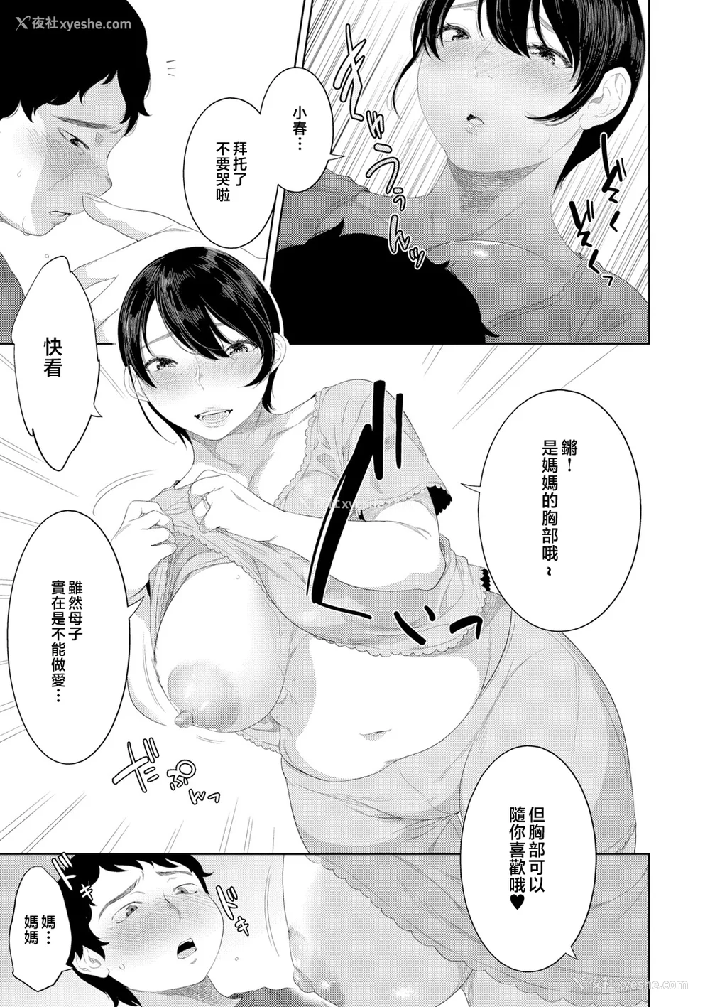 45P - [んめ] 近亲性バイアス [中国翻訳]