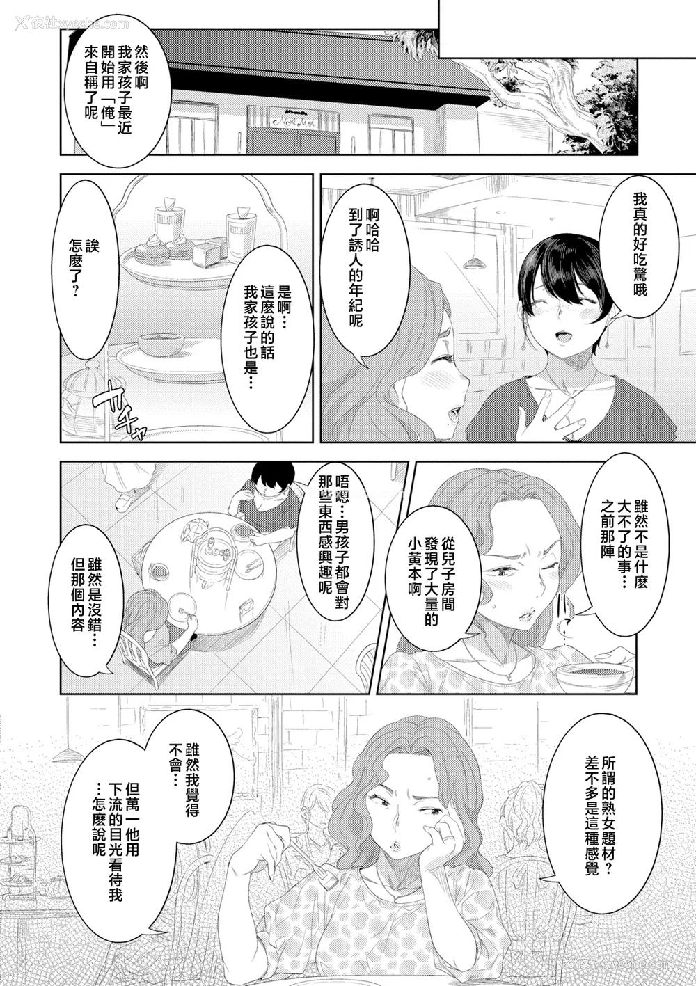 48P - [んめ] 近亲性バイアス [中国翻訳]