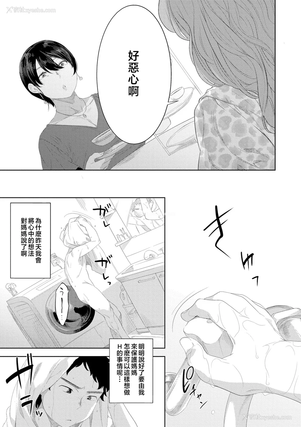 49P - [んめ] 近亲性バイアス [中国翻訳]