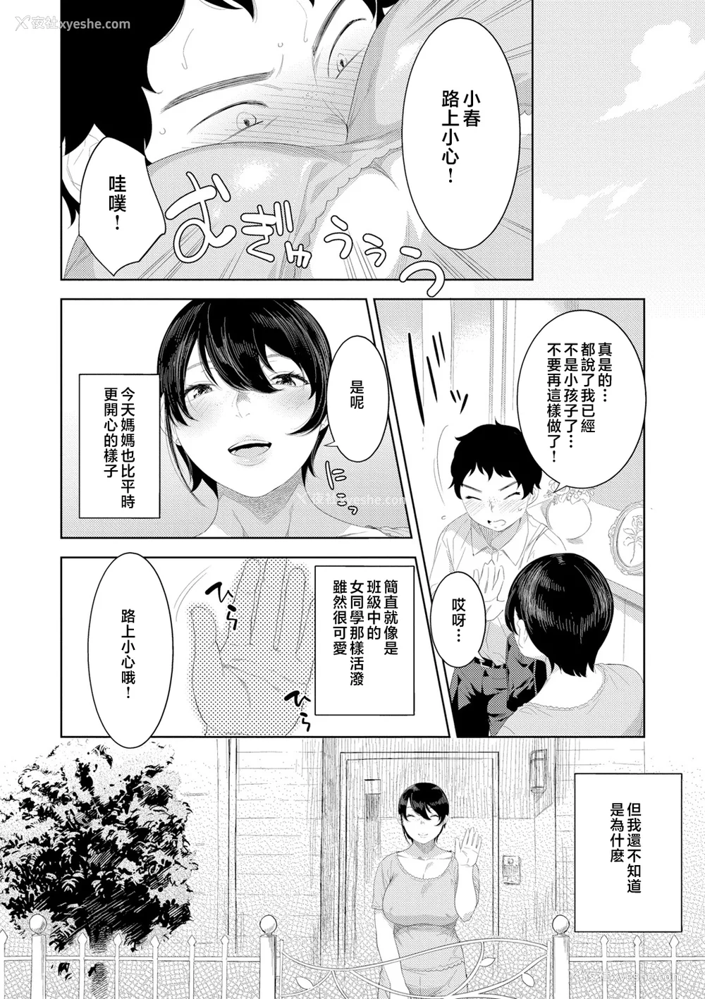 60P - [んめ] 近亲性バイアス [中国翻訳]