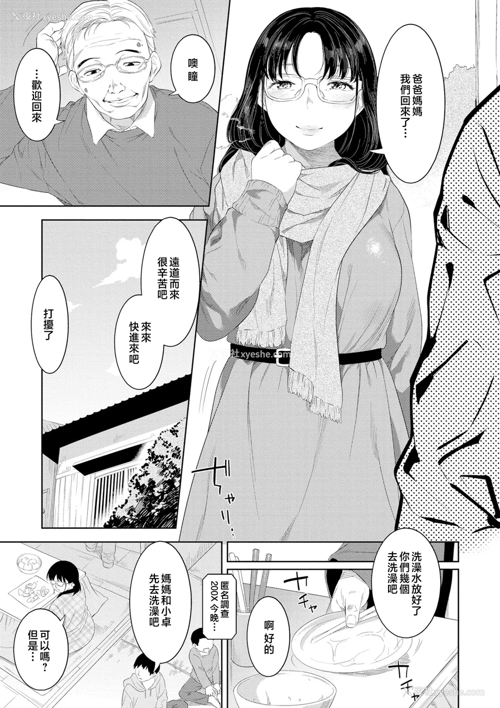 65P - [んめ] 近亲性バイアス [中国翻訳]