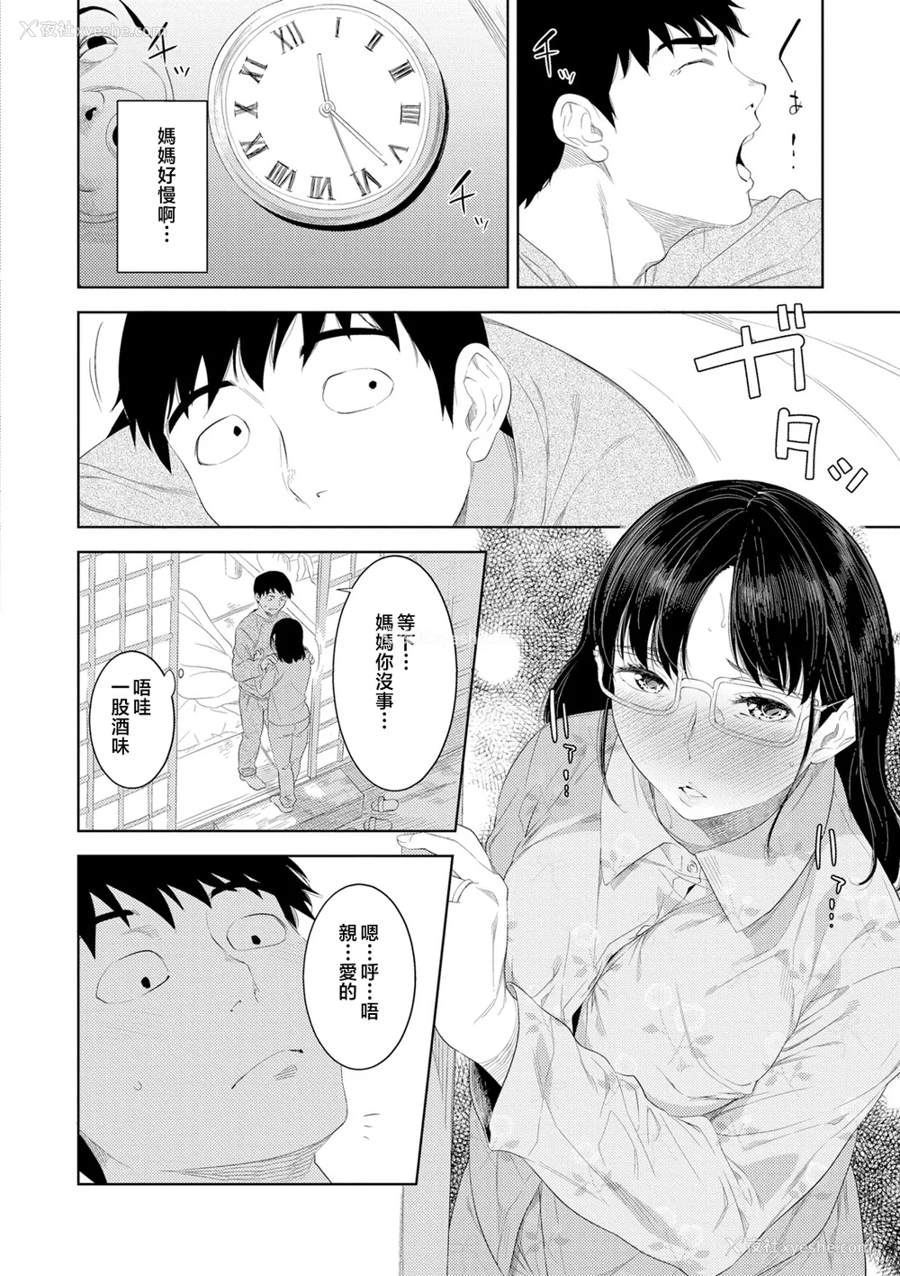 70P - [んめ] 近亲性バイアス [中国翻訳]