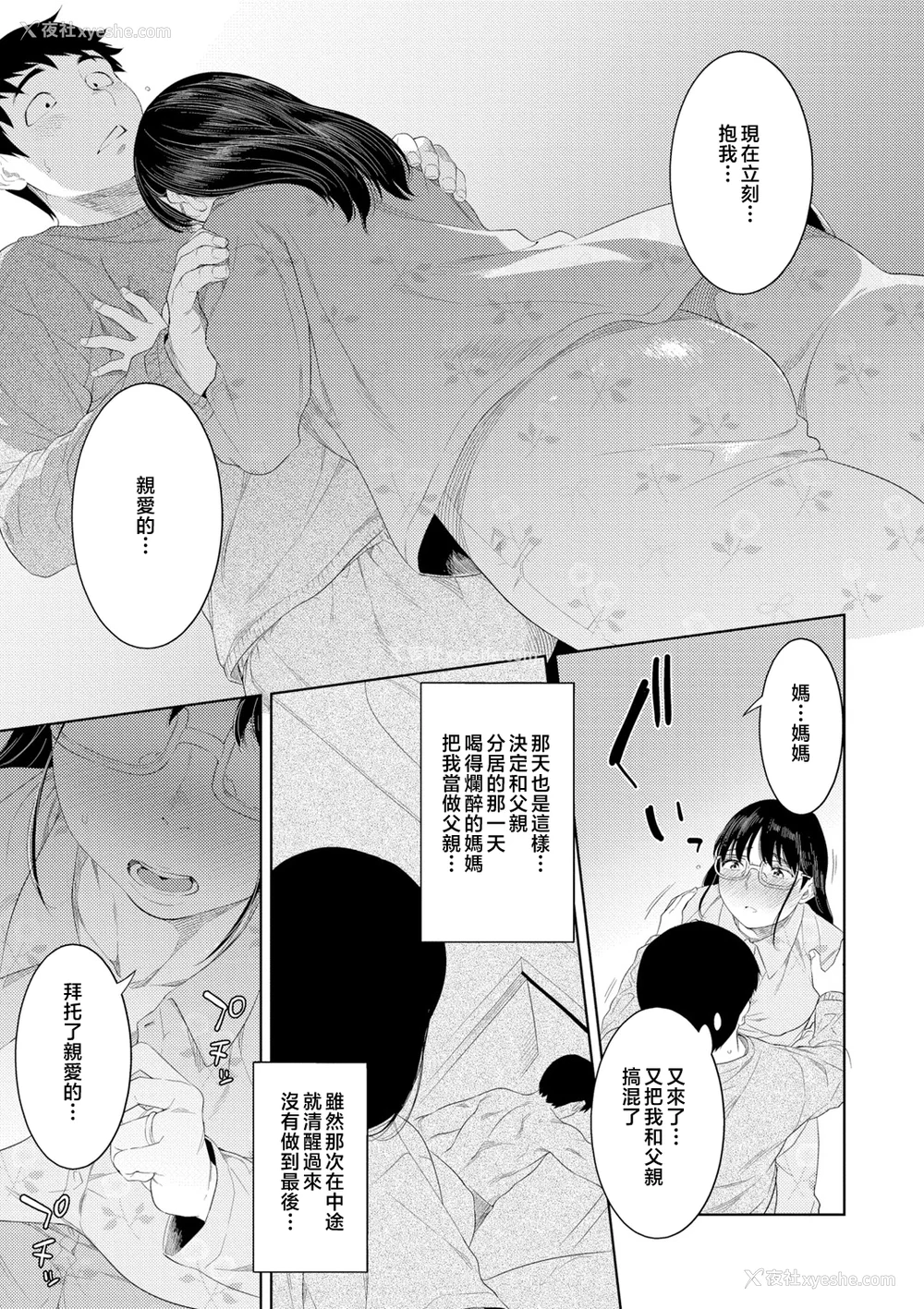 71P - [んめ] 近亲性バイアス [中国翻訳]