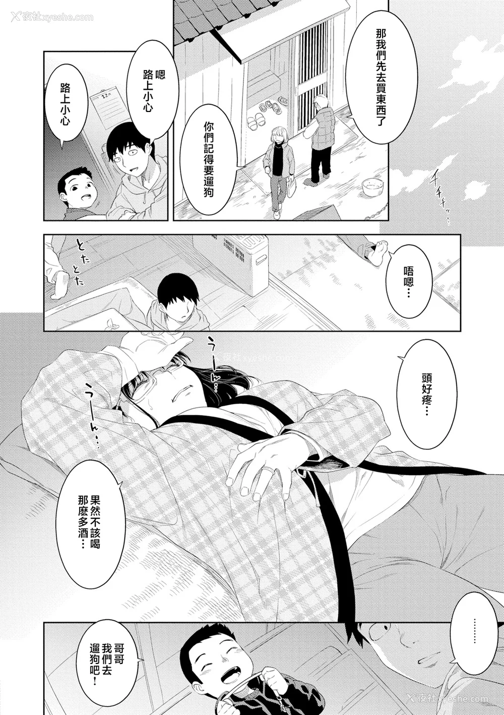 78P - [んめ] 近亲性バイアス [中国翻訳]