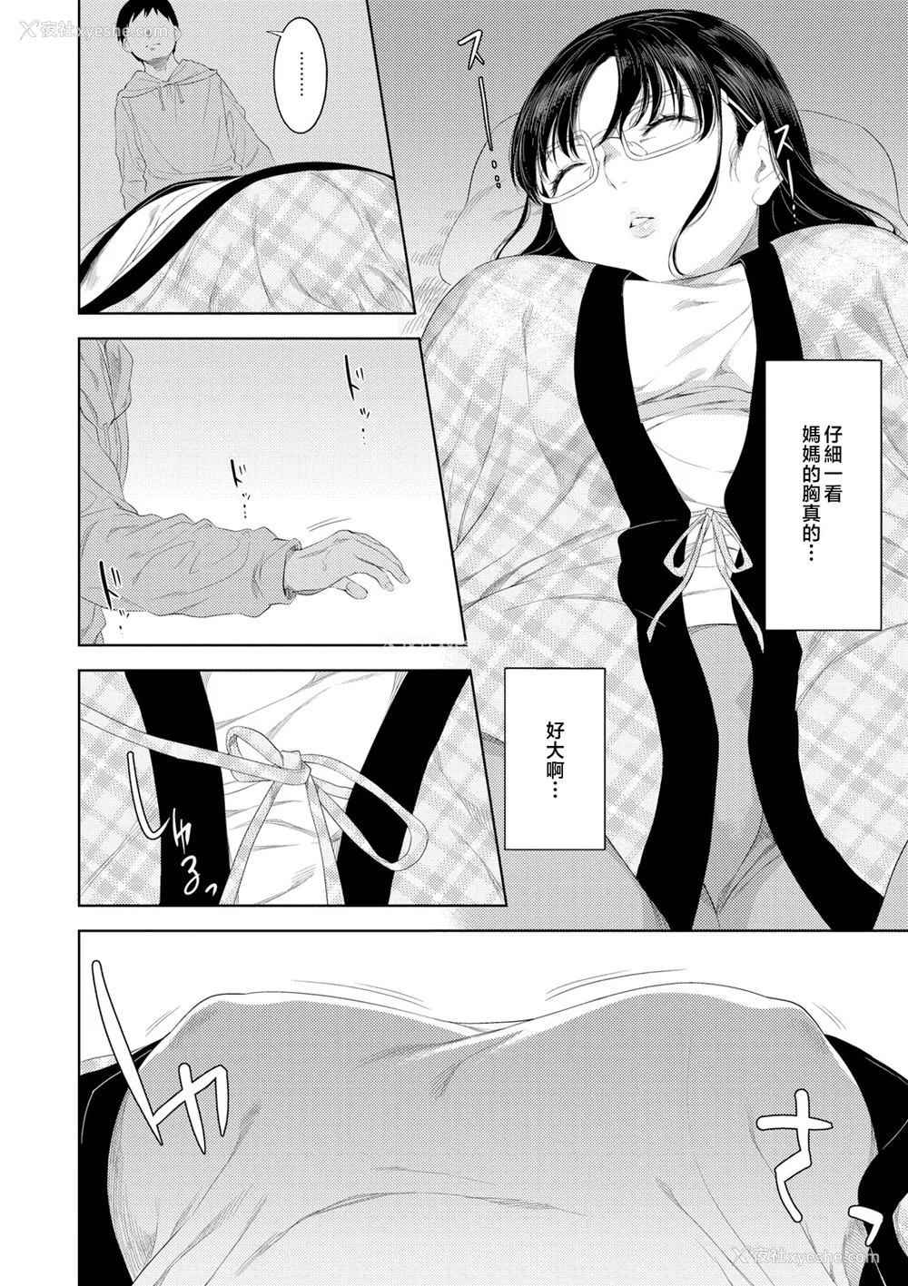 80P - [んめ] 近亲性バイアス [中国翻訳]