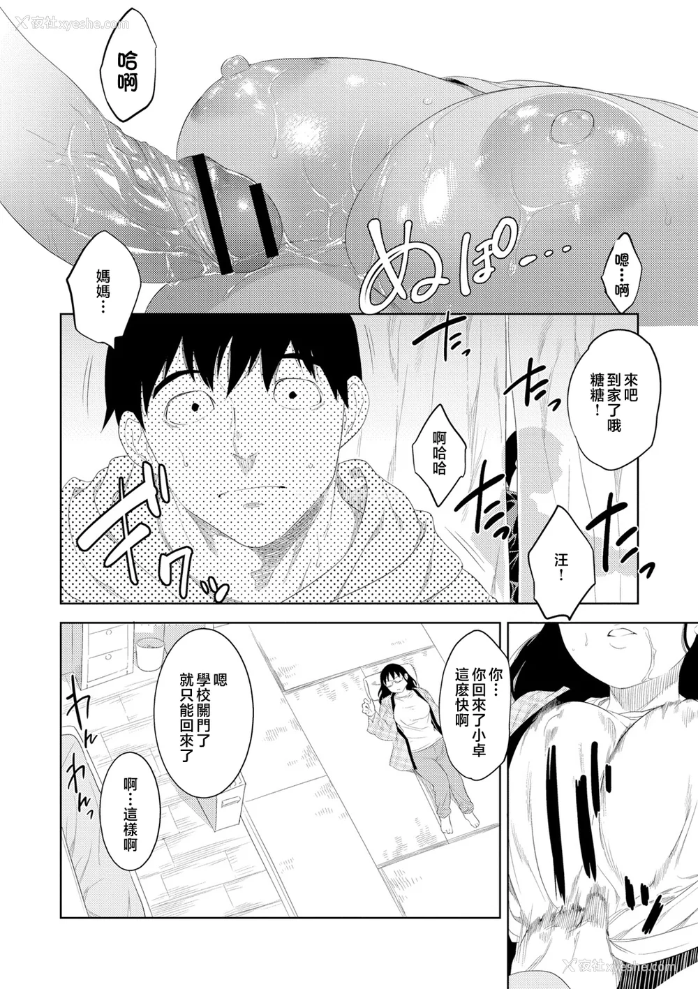 84P - [んめ] 近亲性バイアス [中国翻訳]