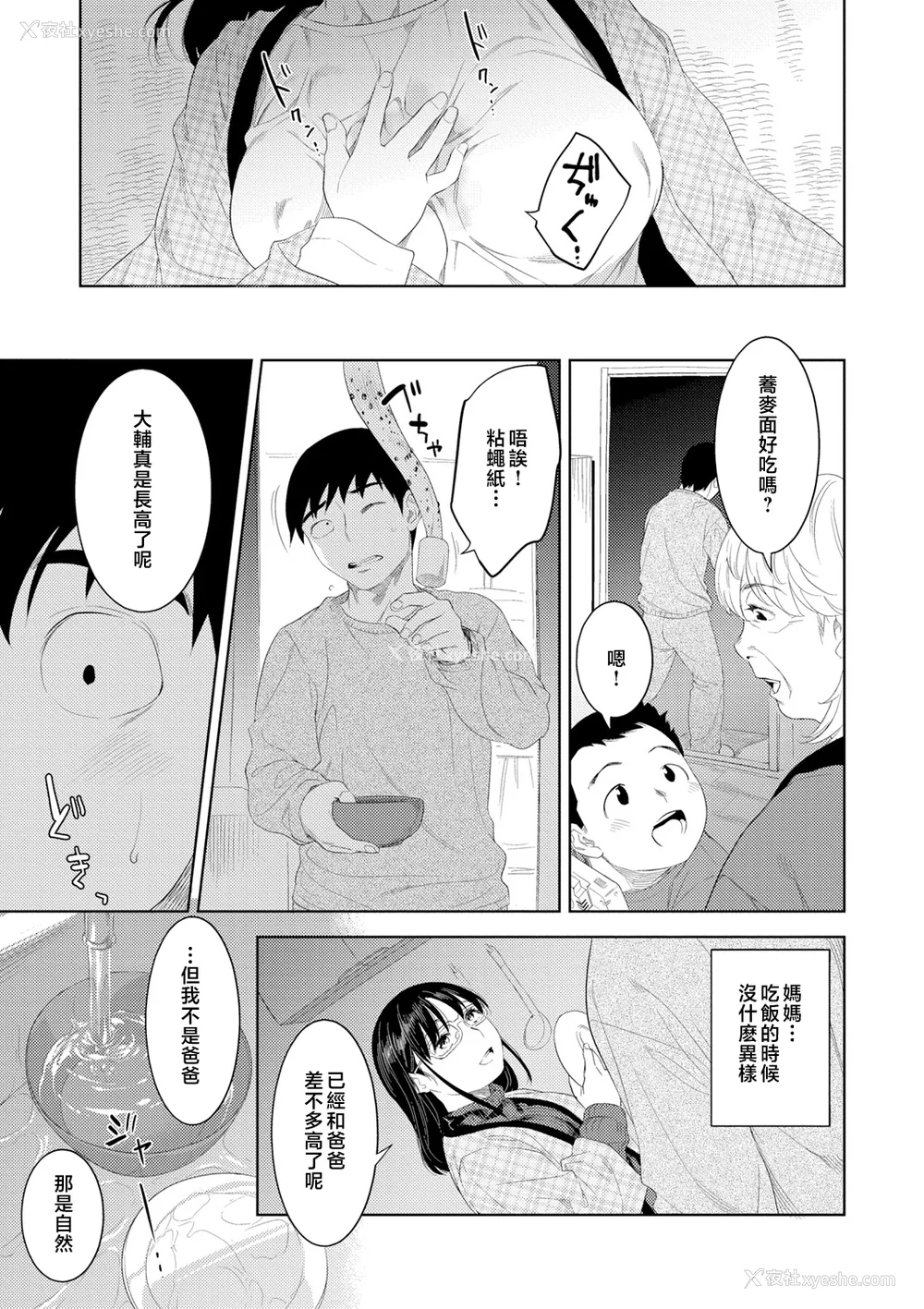 85P - [んめ] 近亲性バイアス [中国翻訳]