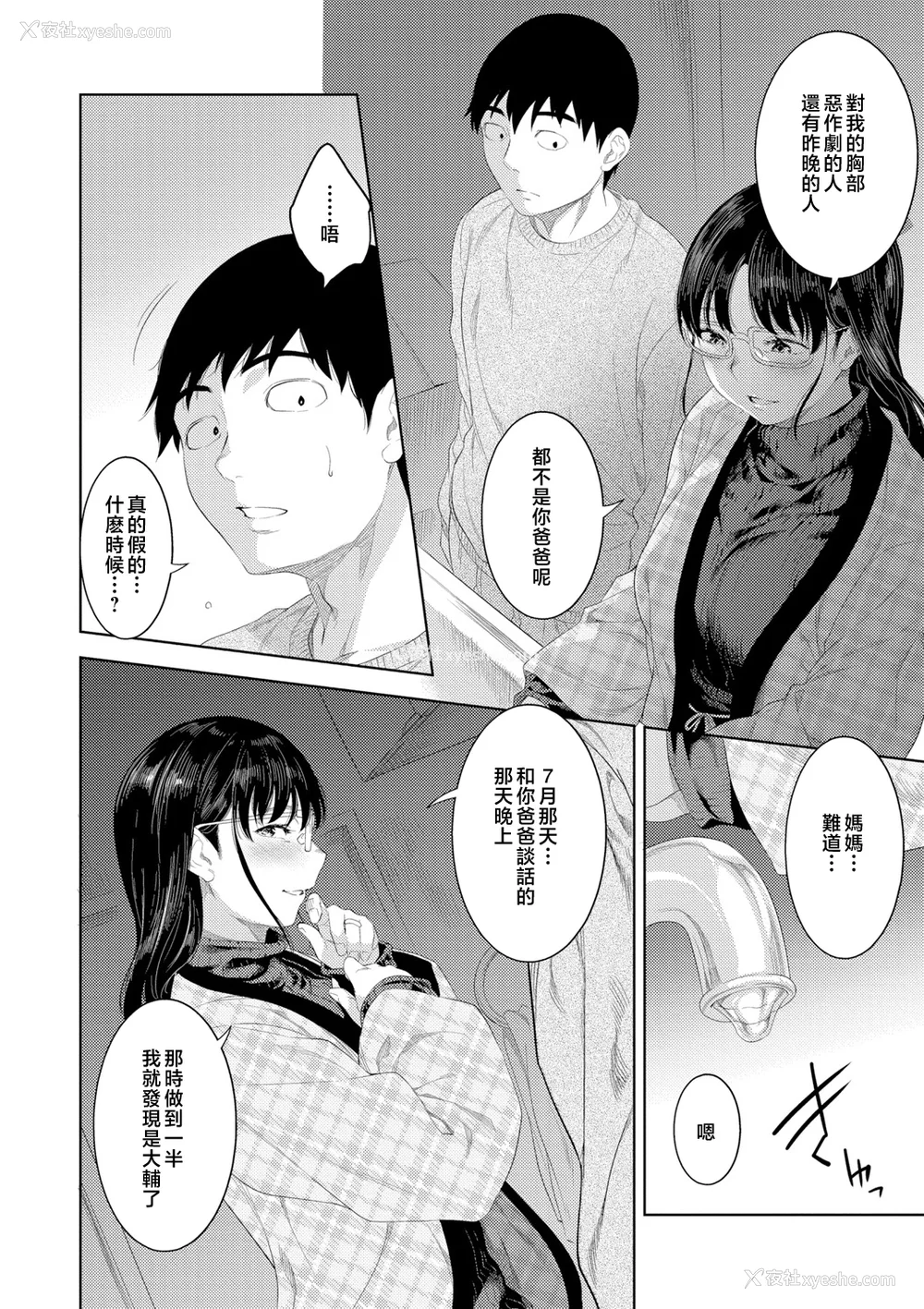 86P - [んめ] 近亲性バイアス [中国翻訳]