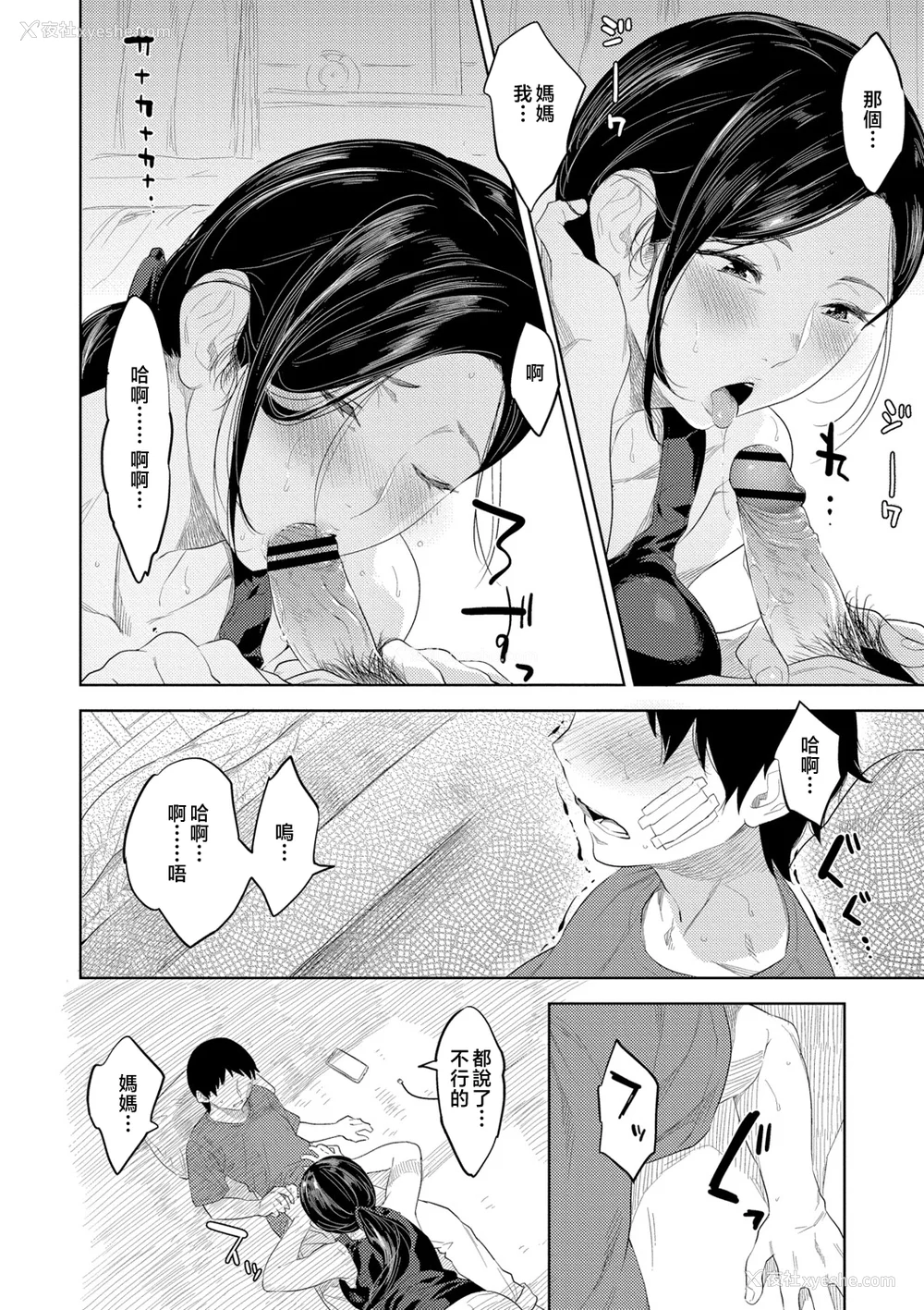 8P - [んめ] 近亲性バイアス [中国翻訳]