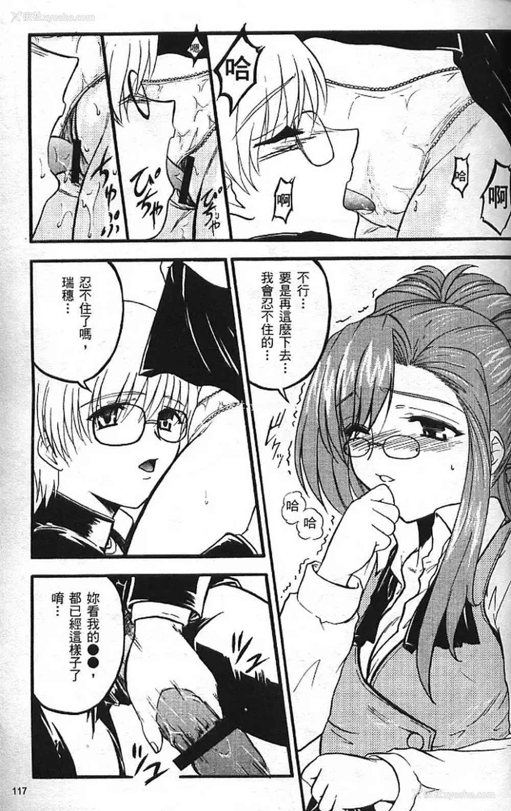 120P - [アンソロジー] 异星人先生3 | 老师!妳嘛帮帮忙3 (おねがい☆ティーチャー) [中国翻訳]
