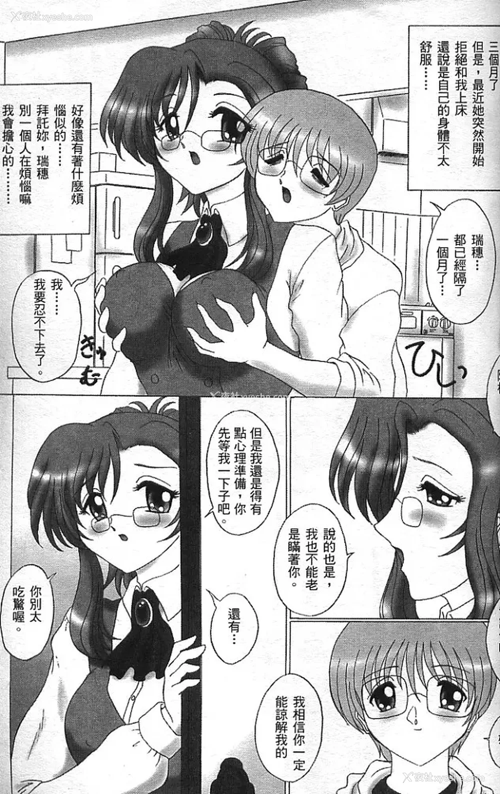 132P - [アンソロジー] 异星人先生3 | 老师!妳嘛帮帮忙3 (おねがい☆ティーチャー) [中国翻訳]