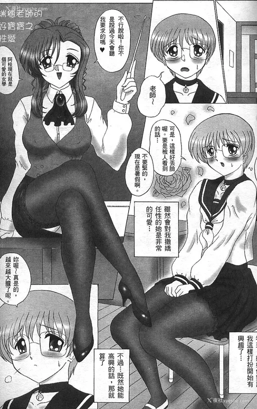 144P - [アンソロジー] 异星人先生3 | 老师!妳嘛帮帮忙3 (おねがい☆ティーチャー) [中国翻訳]