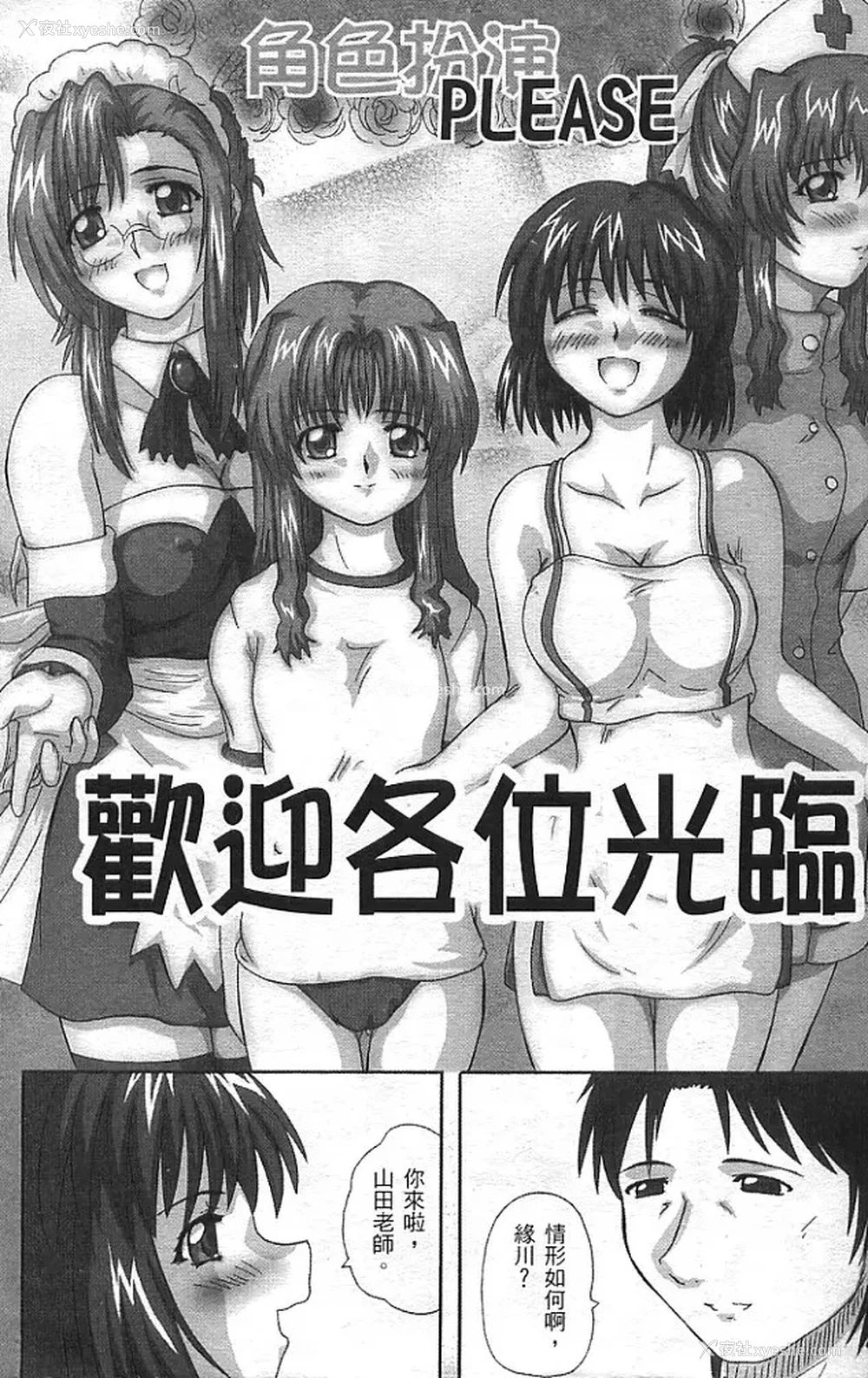 6P - [アンソロジー] 异星人先生3 | 老师!妳嘛帮帮忙3 (おねがい☆ティーチャー) [中国翻訳]