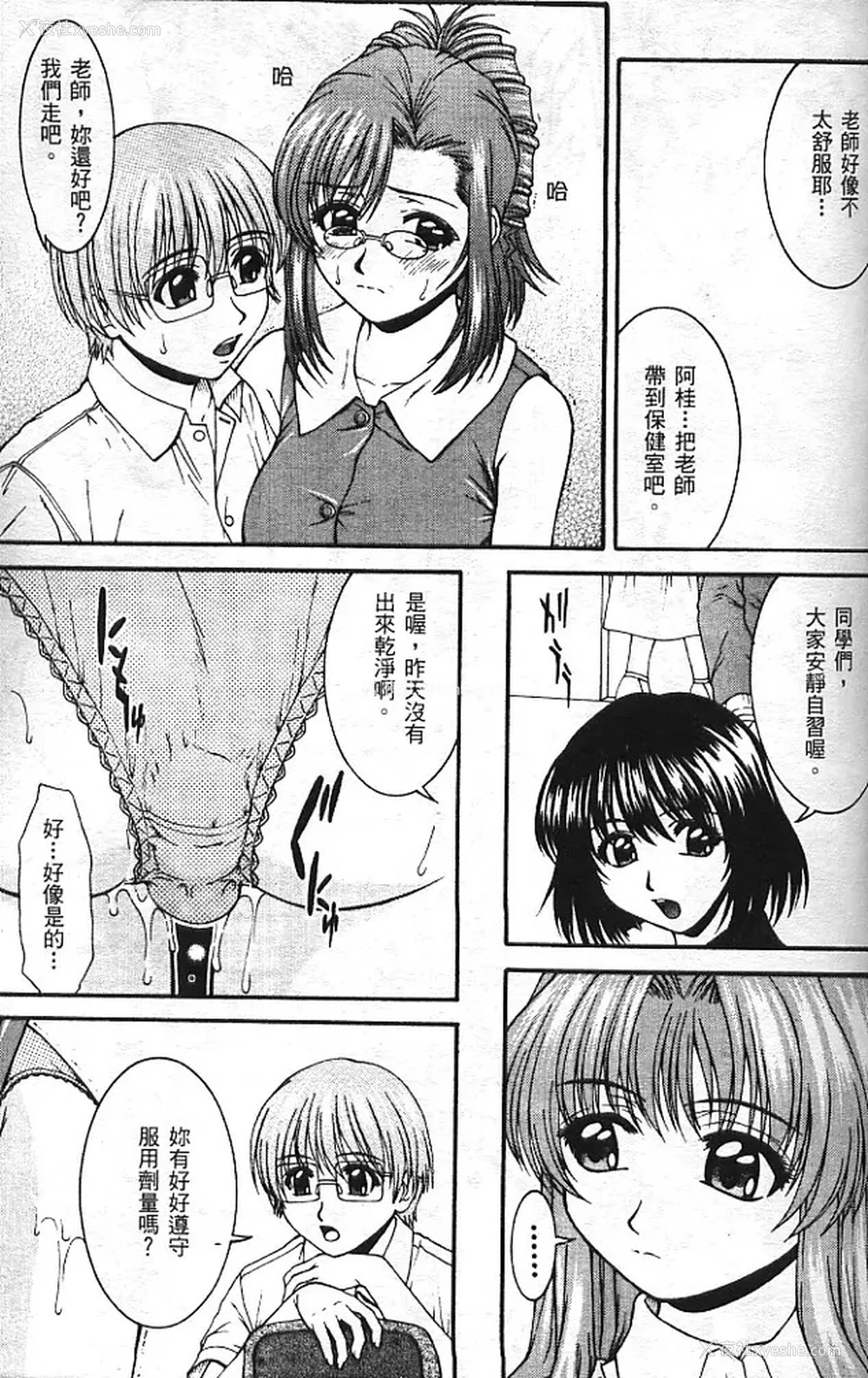 86P - [アンソロジー] 异星人先生3 | 老师!妳嘛帮帮忙3 (おねがい☆ティーチャー) [中国翻訳]