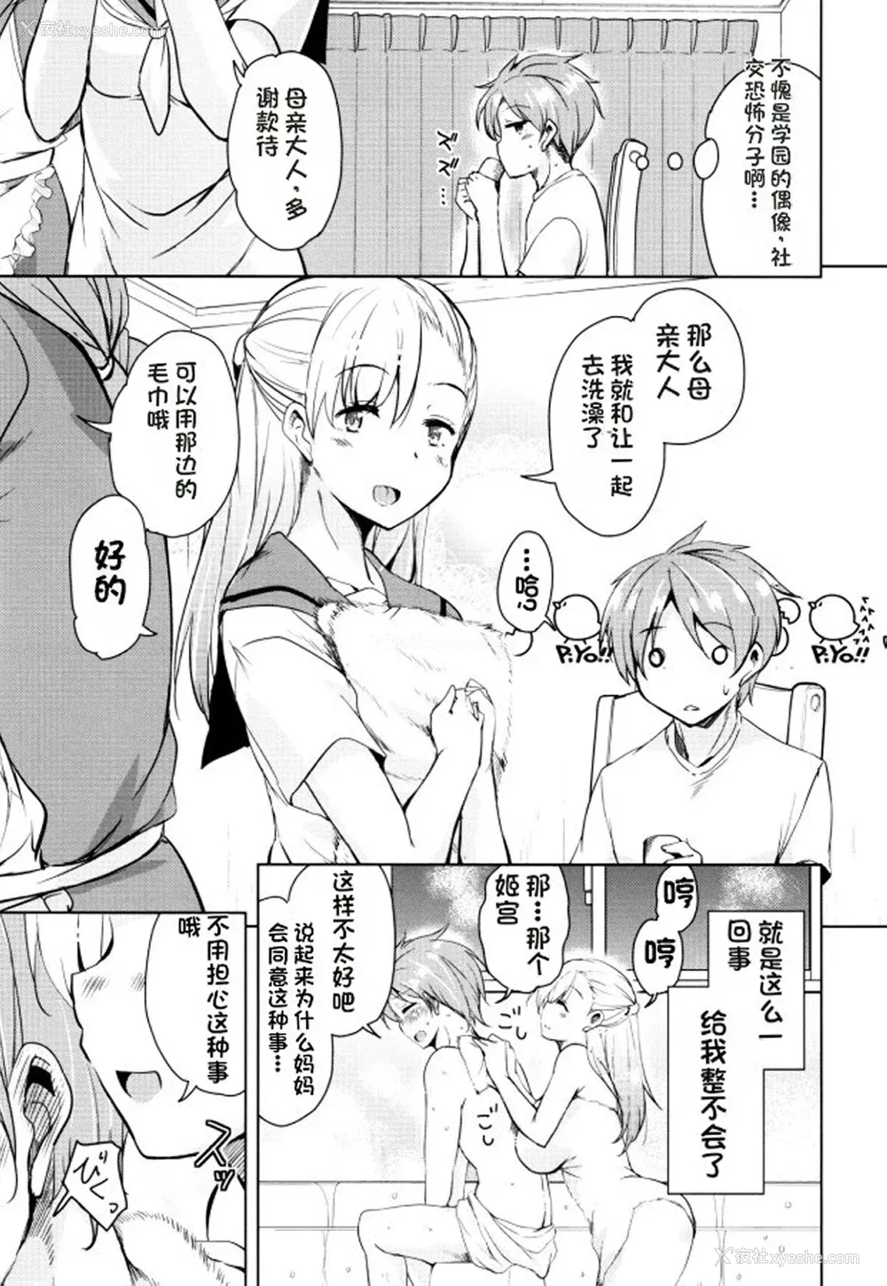 150P - [なるさわ景] 隣のJKエルフさん [不会用ps个人汉化x叉子个人汉化]