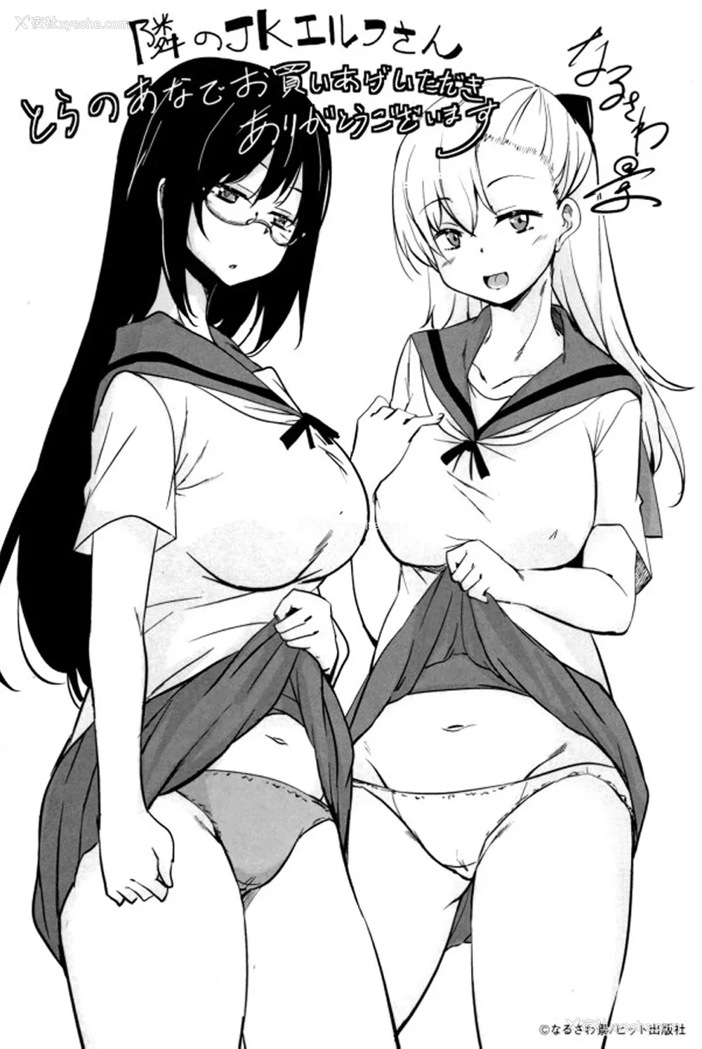 200P - [なるさわ景] 隣のJKエルフさん [不会用ps个人汉化x叉子个人汉化]