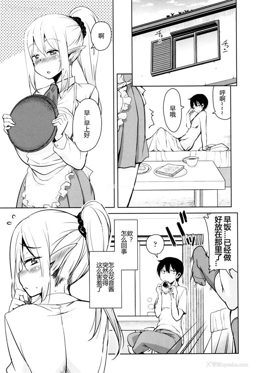 26P - [なるさわ景] 隣のJKエルフさん [不会用ps个人汉化x叉子个人汉化]