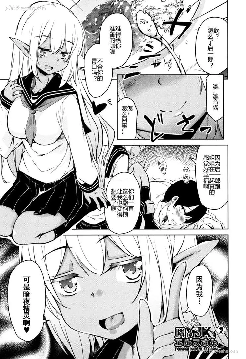28P - [なるさわ景] 隣のJKエルフさん [不会用ps个人汉化x叉子个人汉化]
