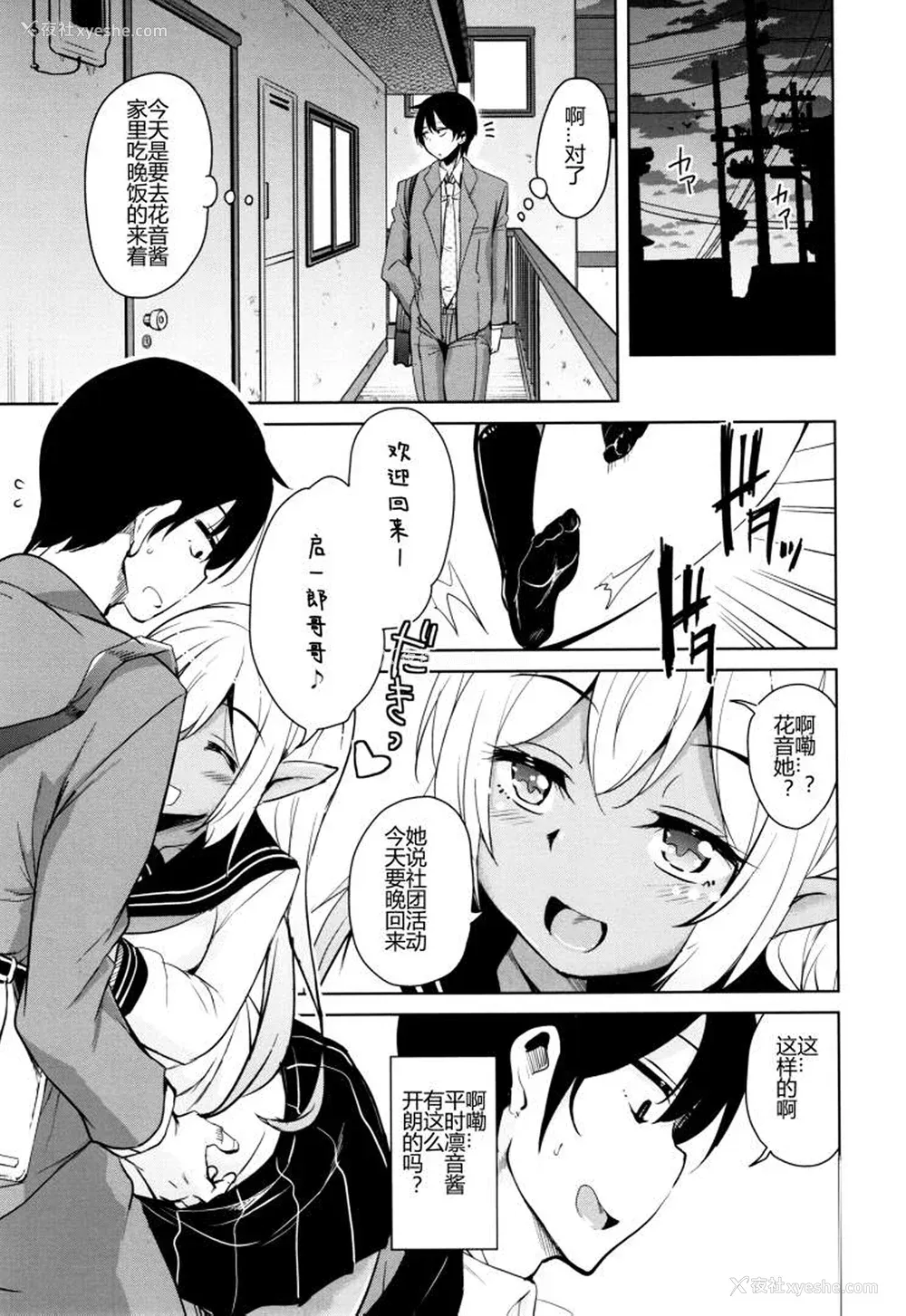 30P - [なるさわ景] 隣のJKエルフさん [不会用ps个人汉化x叉子个人汉化]