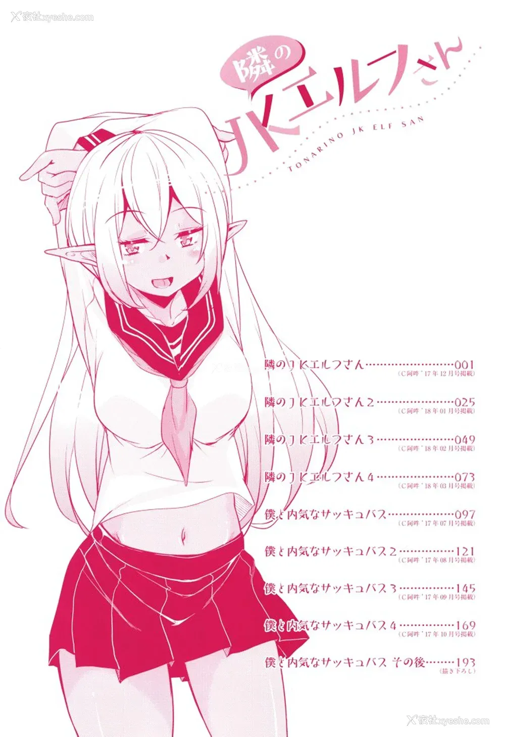 3P - [なるさわ景] 隣のJKエルフさん [不会用ps个人汉化x叉子个人汉化]