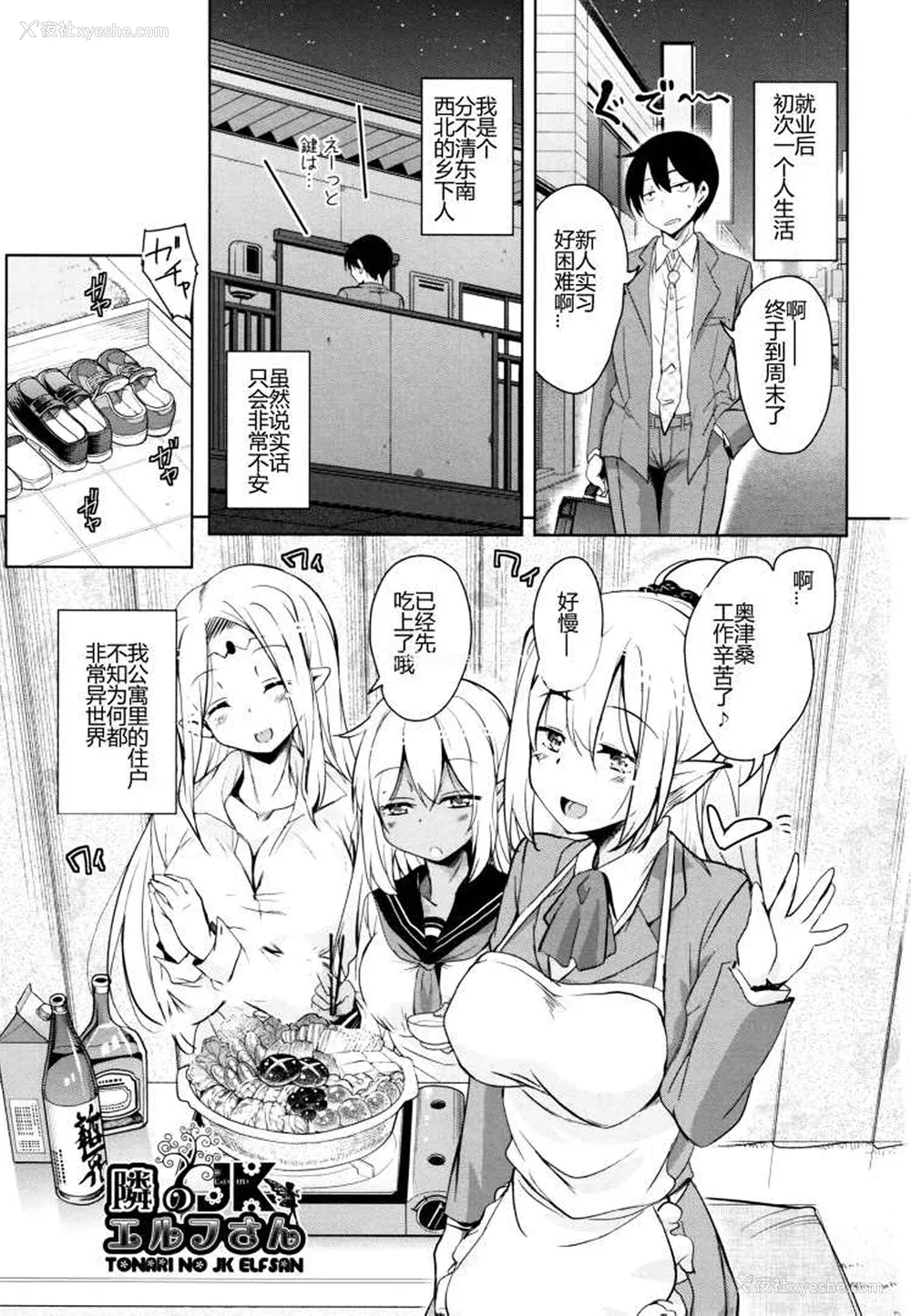 4P - [なるさわ景] 隣のJKエルフさん [不会用ps个人汉化x叉子个人汉化]