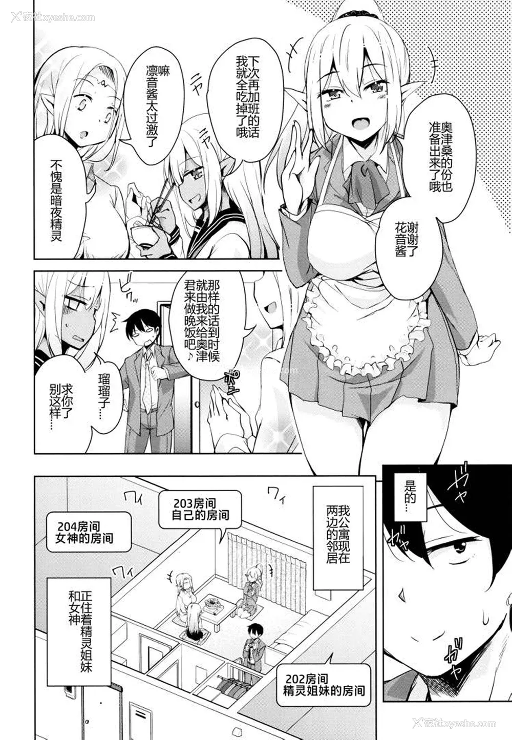 5P - [なるさわ景] 隣のJKエルフさん [不会用ps个人汉化x叉子个人汉化]