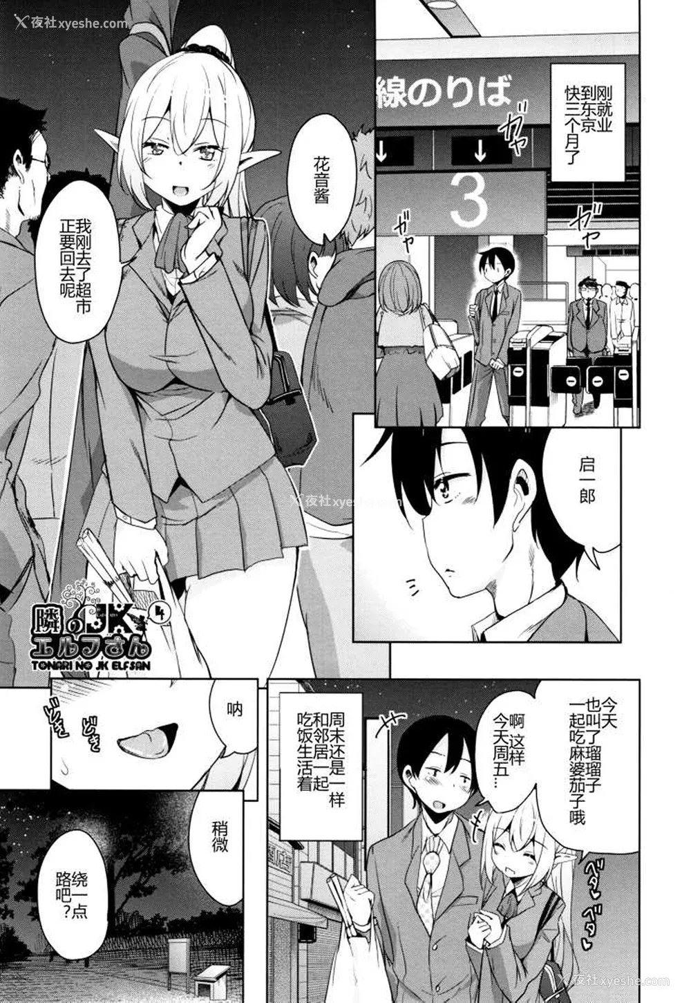 76P - [なるさわ景] 隣のJKエルフさん [不会用ps个人汉化x叉子个人汉化]