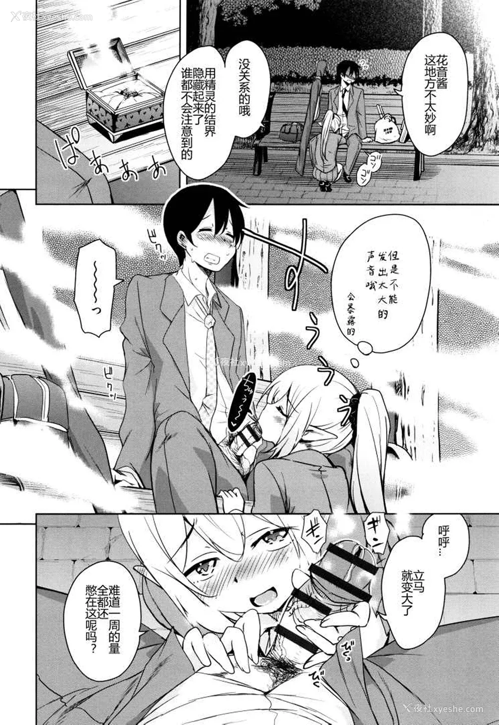 77P - [なるさわ景] 隣のJKエルフさん [不会用ps个人汉化x叉子个人汉化]