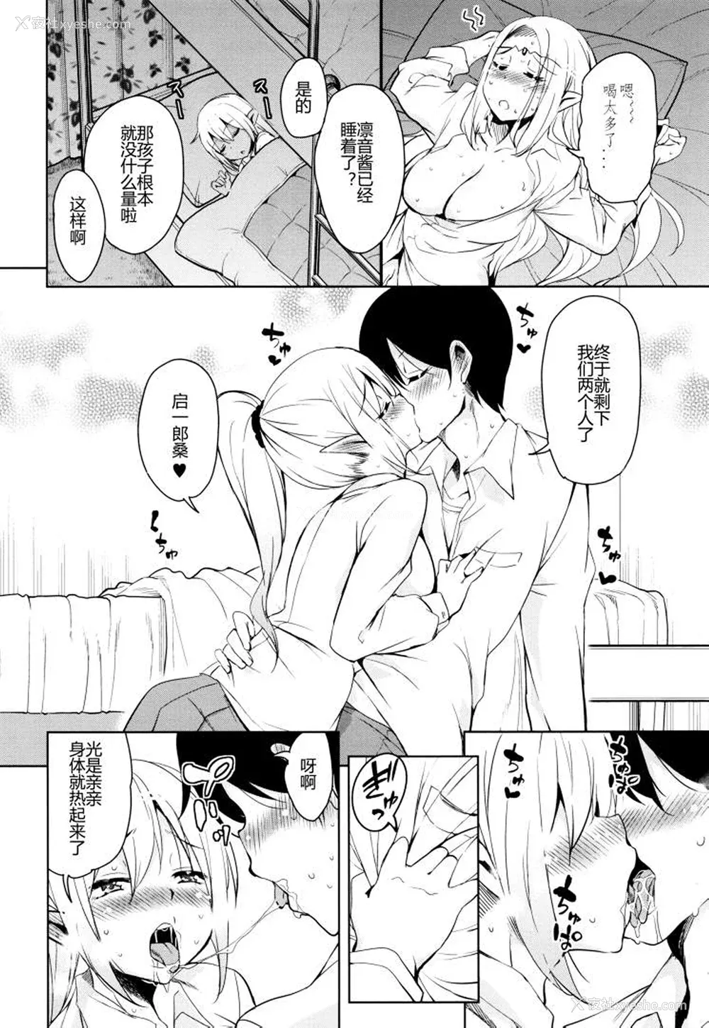 7P - [なるさわ景] 隣のJKエルフさん [不会用ps个人汉化x叉子个人汉化]