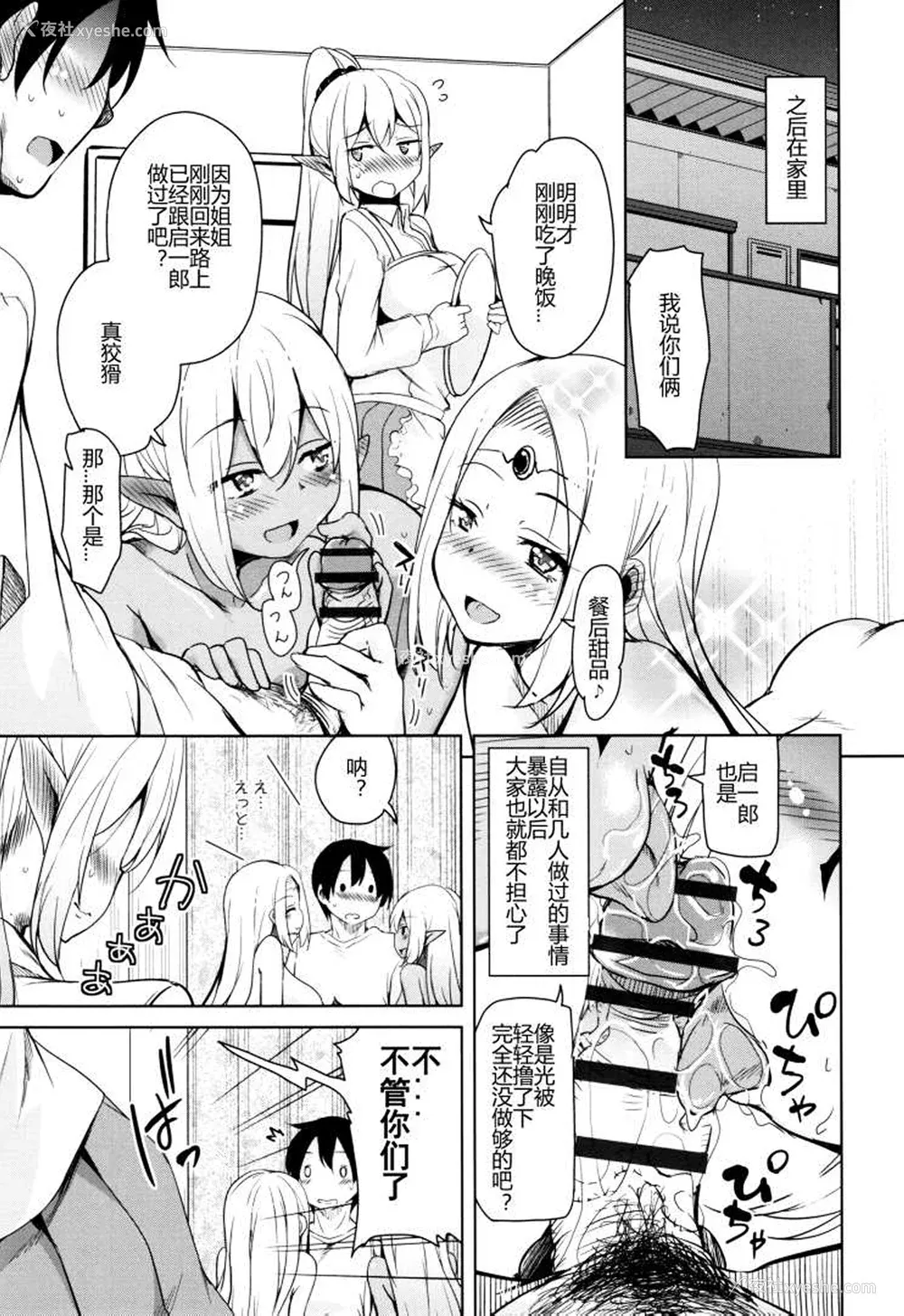 80P - [なるさわ景] 隣のJKエルフさん [不会用ps个人汉化x叉子个人汉化]