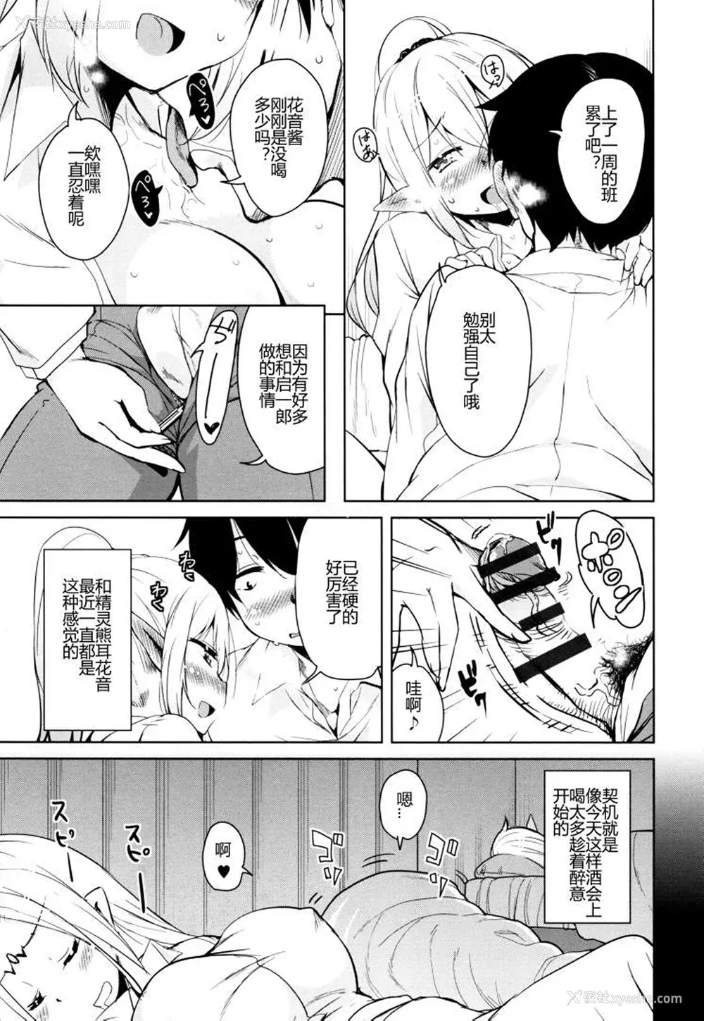 8P - [なるさわ景] 隣のJKエルフさん [不会用ps个人汉化x叉子个人汉化]