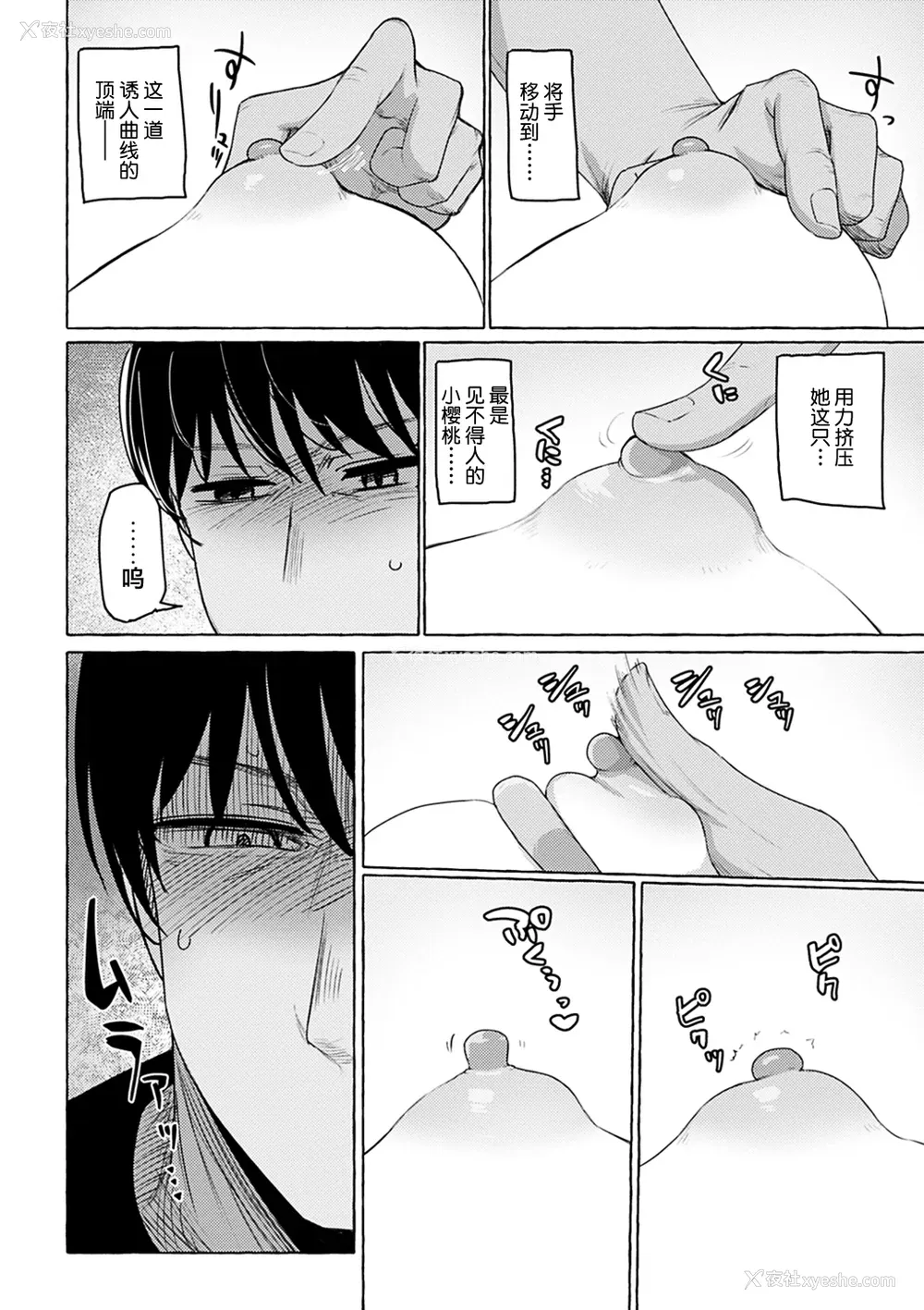 11P - [鹿成トクサク] せっくすたのしい [鬼畜王汉化组] [DL版]