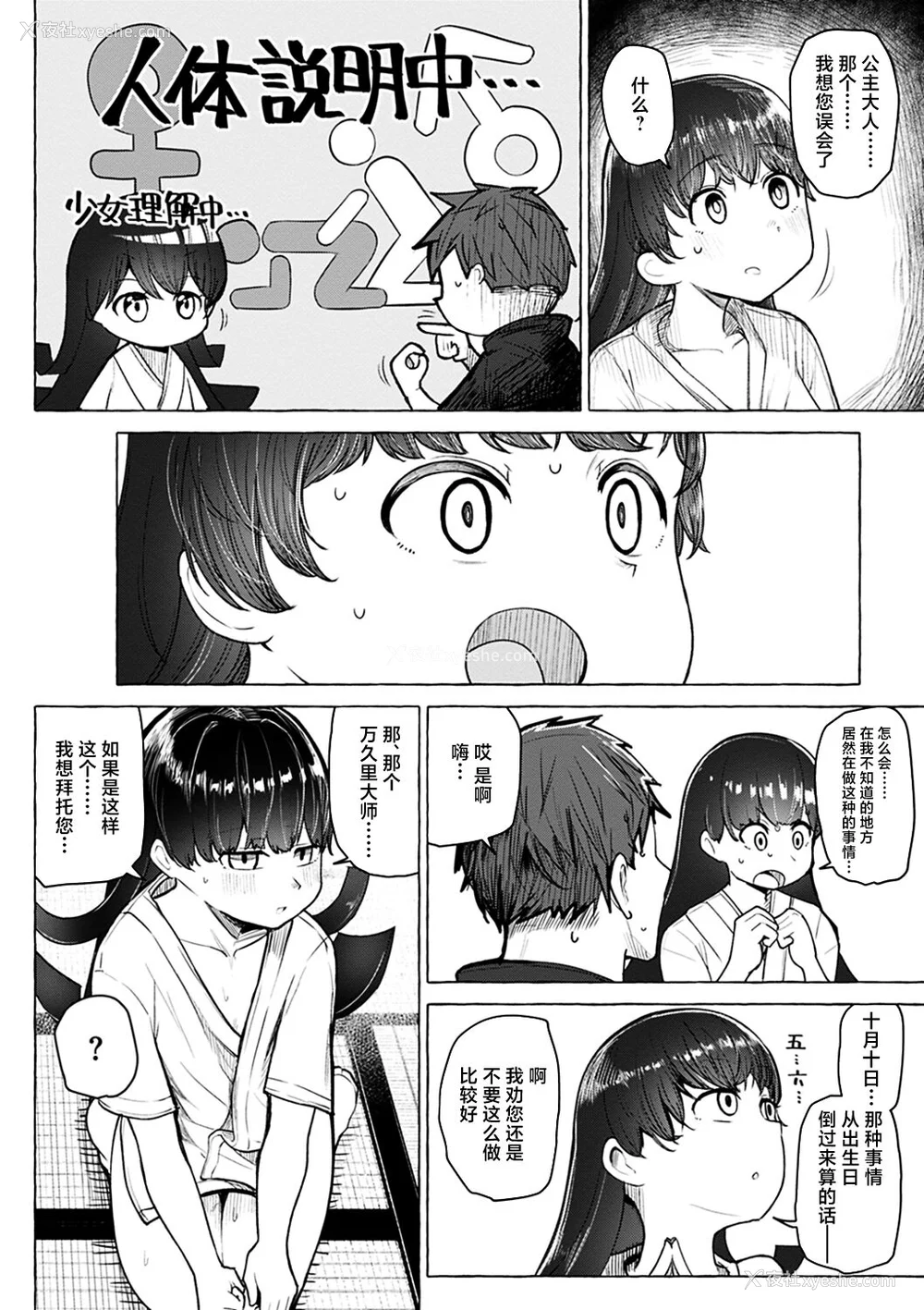 131P - [鹿成トクサク] せっくすたのしい [鬼畜王汉化组] [DL版]