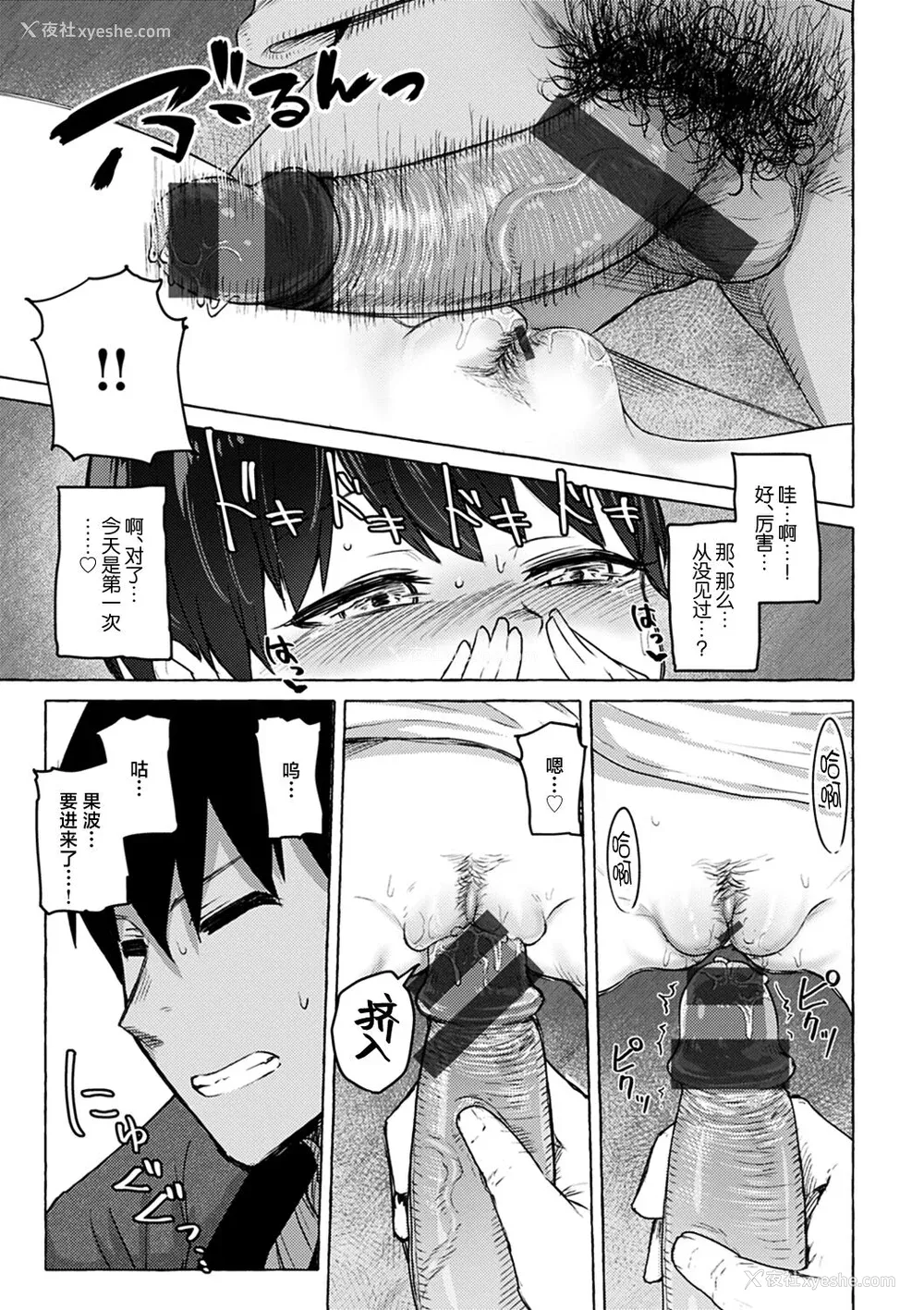 158P - [鹿成トクサク] せっくすたのしい [鬼畜王汉化组] [DL版]