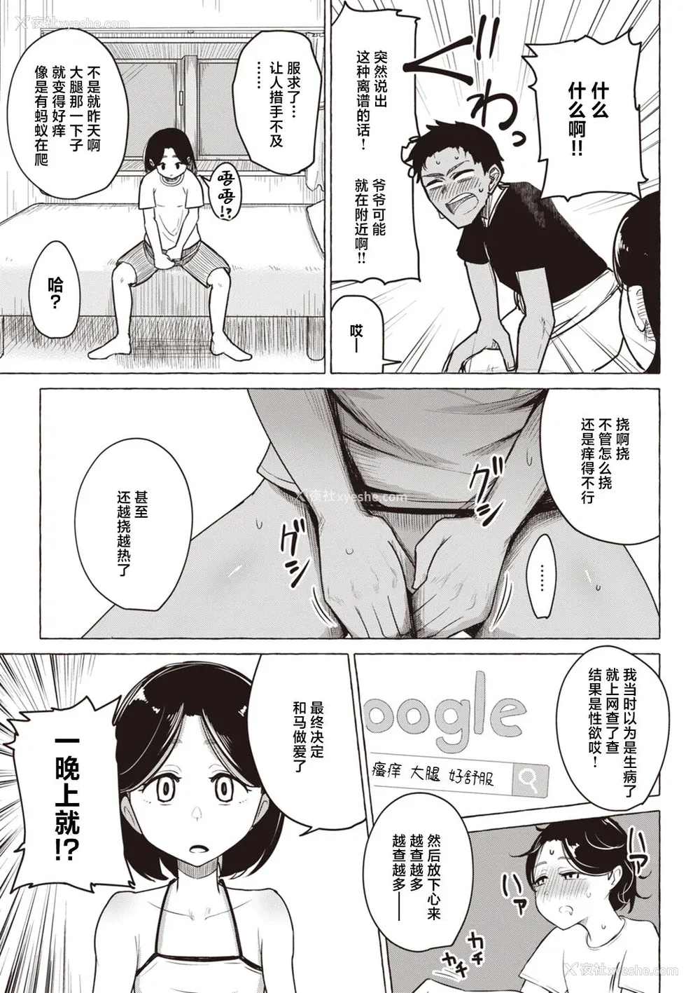 190P - [鹿成トクサク] せっくすたのしい [鬼畜王汉化组] [DL版]