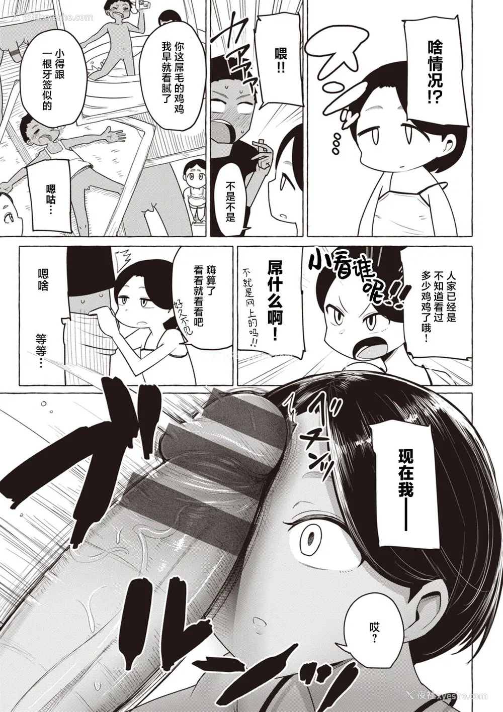192P - [鹿成トクサク] せっくすたのしい [鬼畜王汉化组] [DL版]