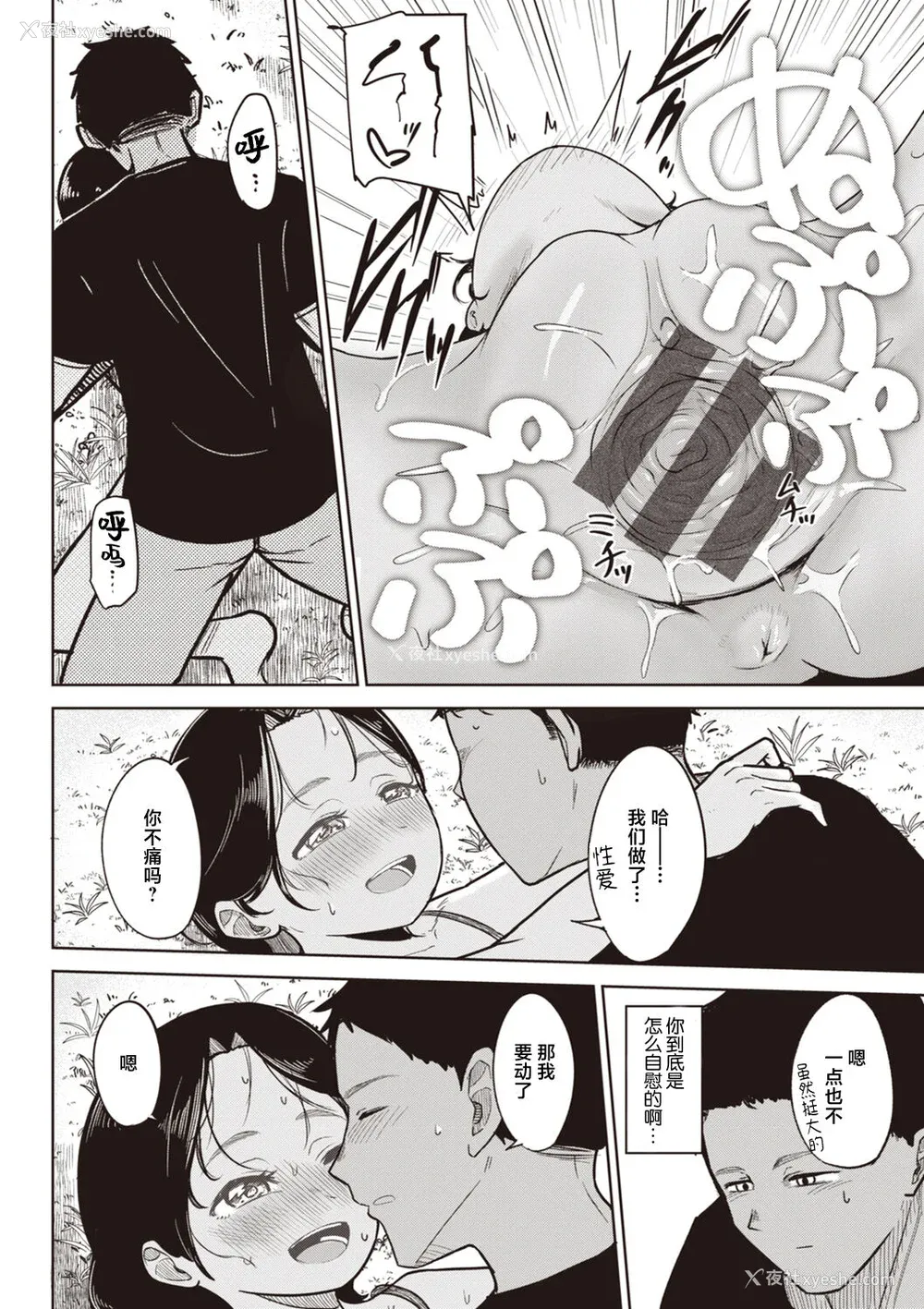 199P - [鹿成トクサク] せっくすたのしい [鬼畜王汉化组] [DL版]