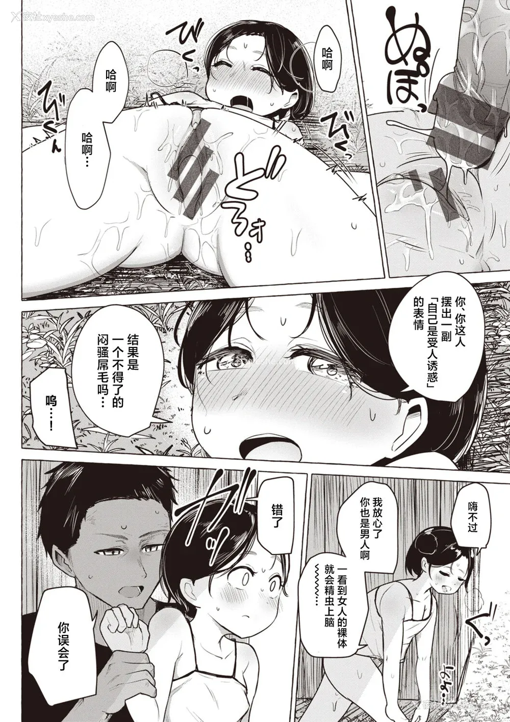203P - [鹿成トクサク] せっくすたのしい [鬼畜王汉化组] [DL版]