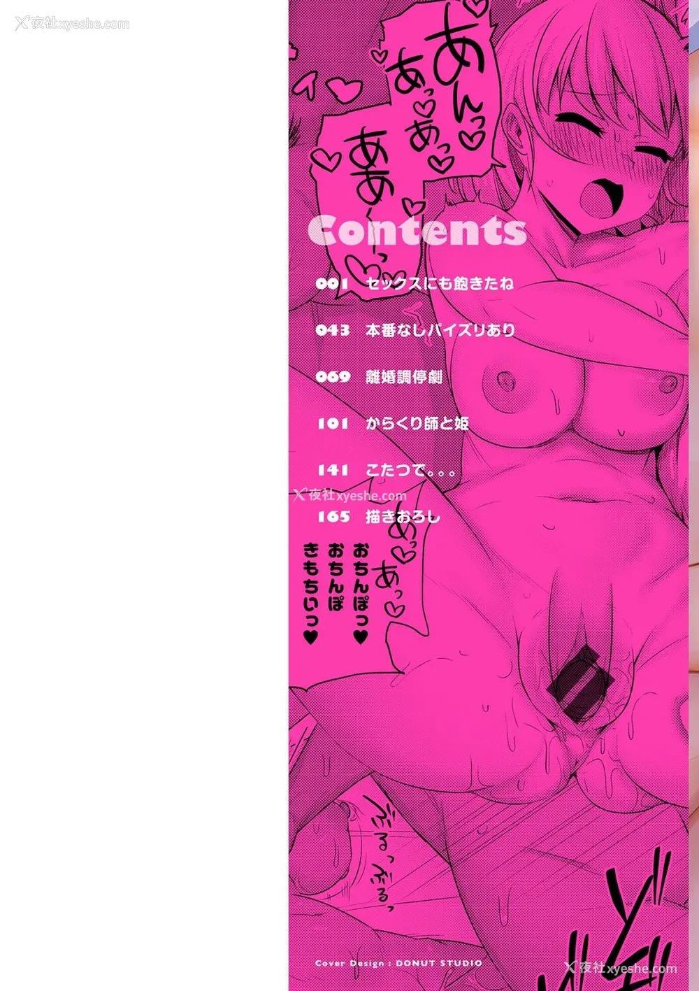 3P - [鹿成トクサク] せっくすたのしい [鬼畜王汉化组] [DL版]