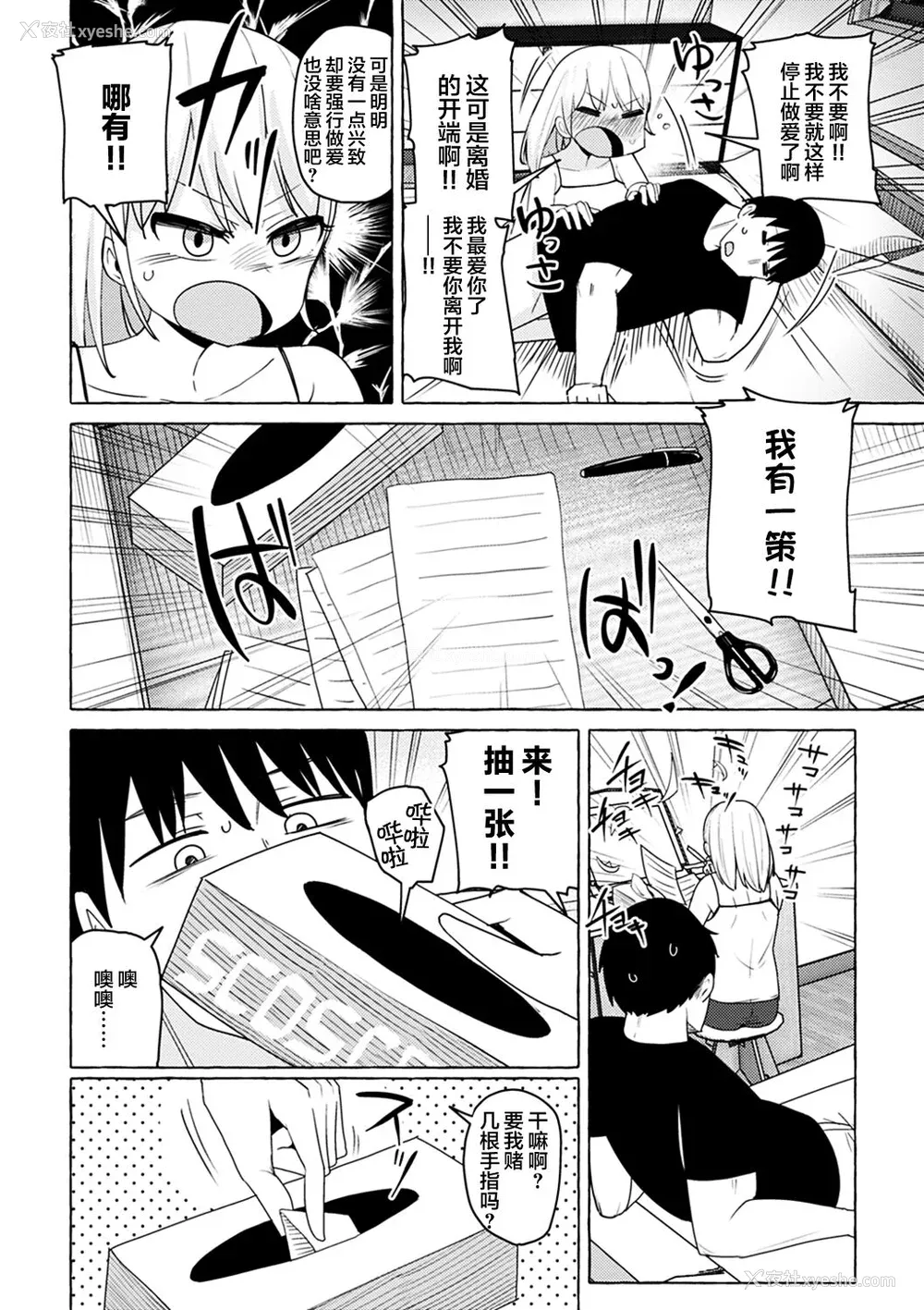 7P - [鹿成トクサク] せっくすたのしい [鬼畜王汉化组] [DL版]
