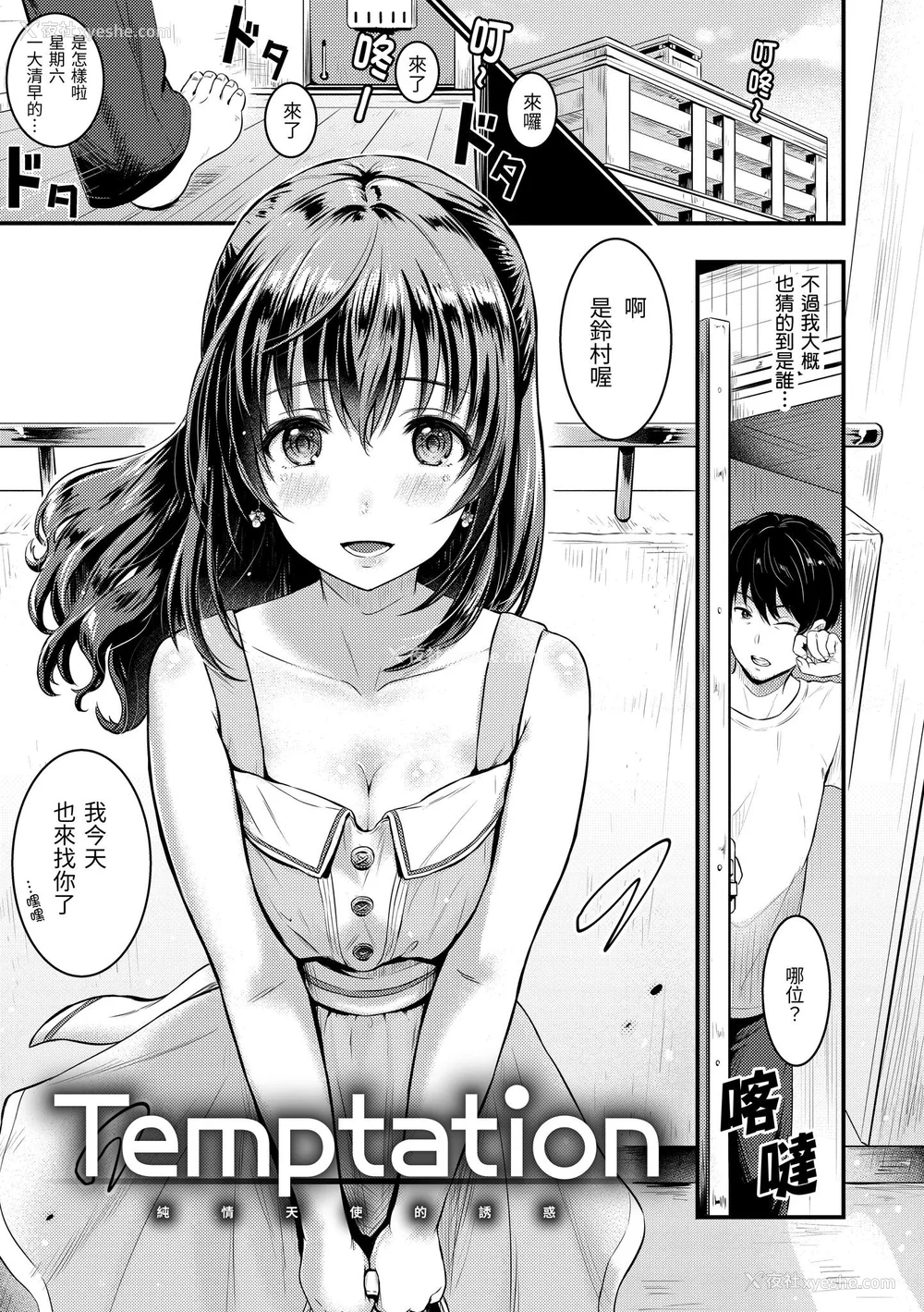 166P - [Reco] てんぷてーしょん｜Temptation [无修正]