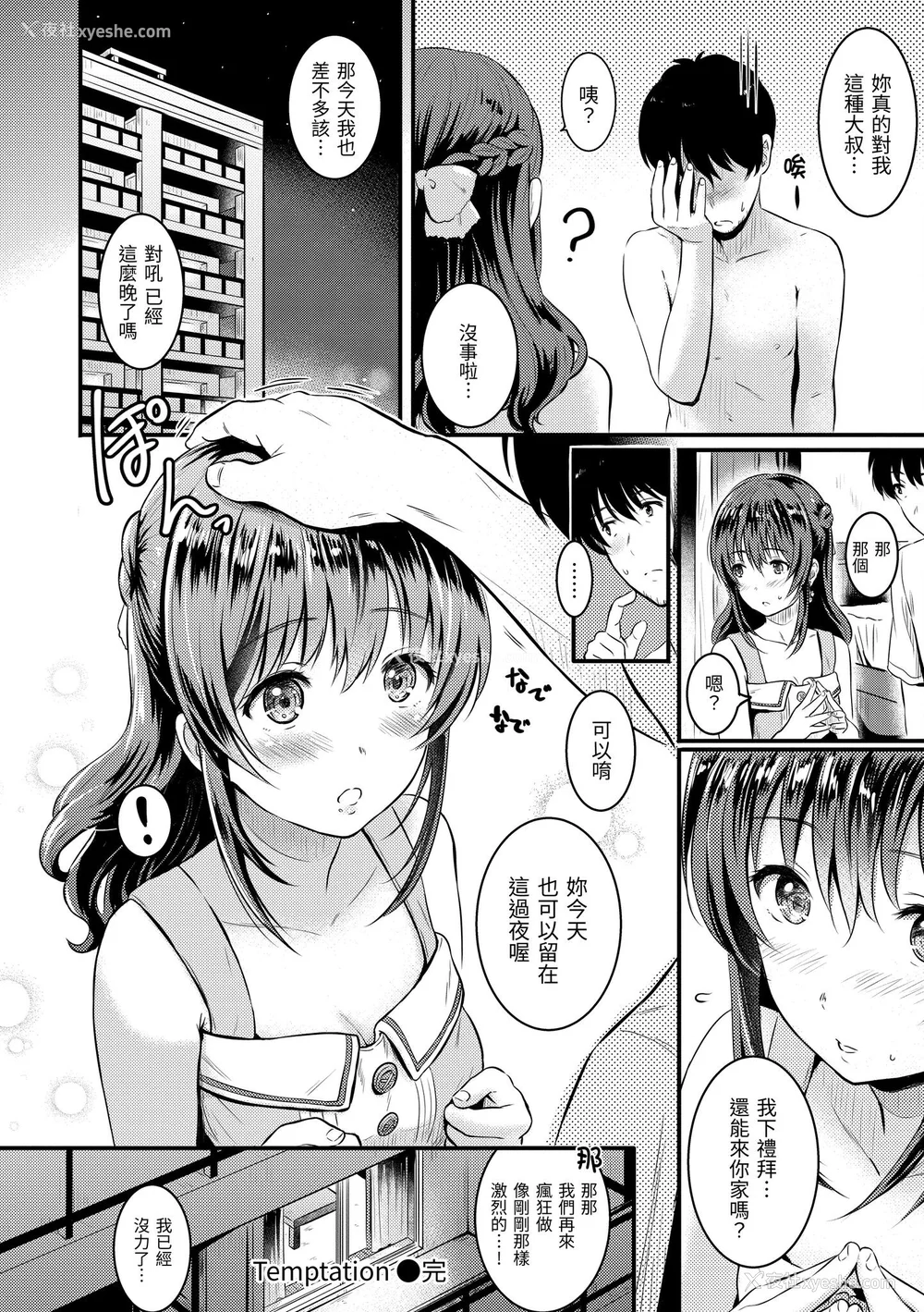 183P - [Reco] てんぷてーしょん｜Temptation [无修正]