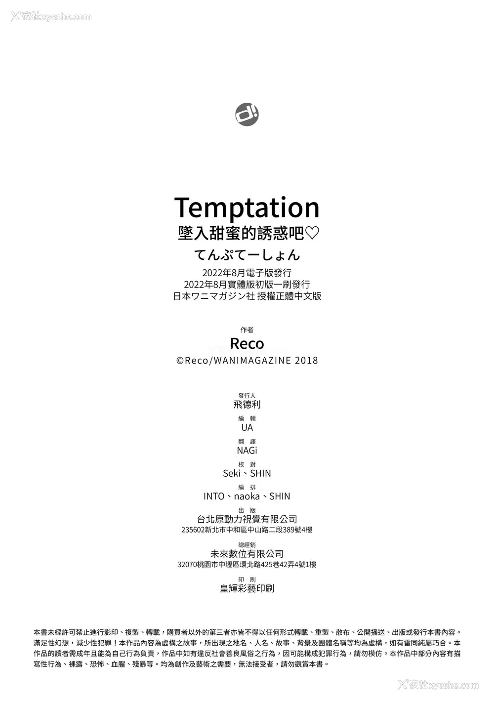 207P - [Reco] てんぷてーしょん｜Temptation [无修正]